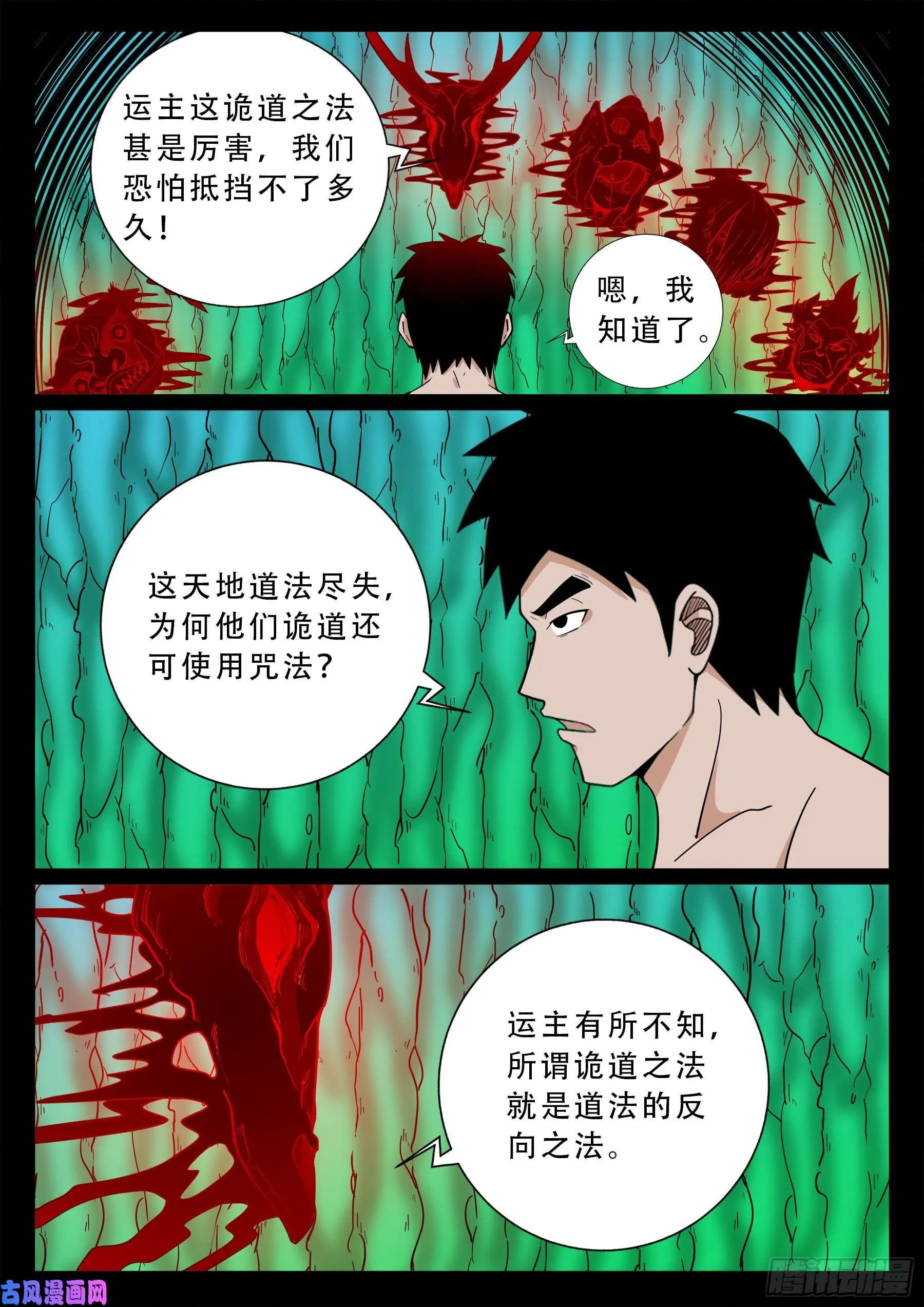 诡道人 03 第2页