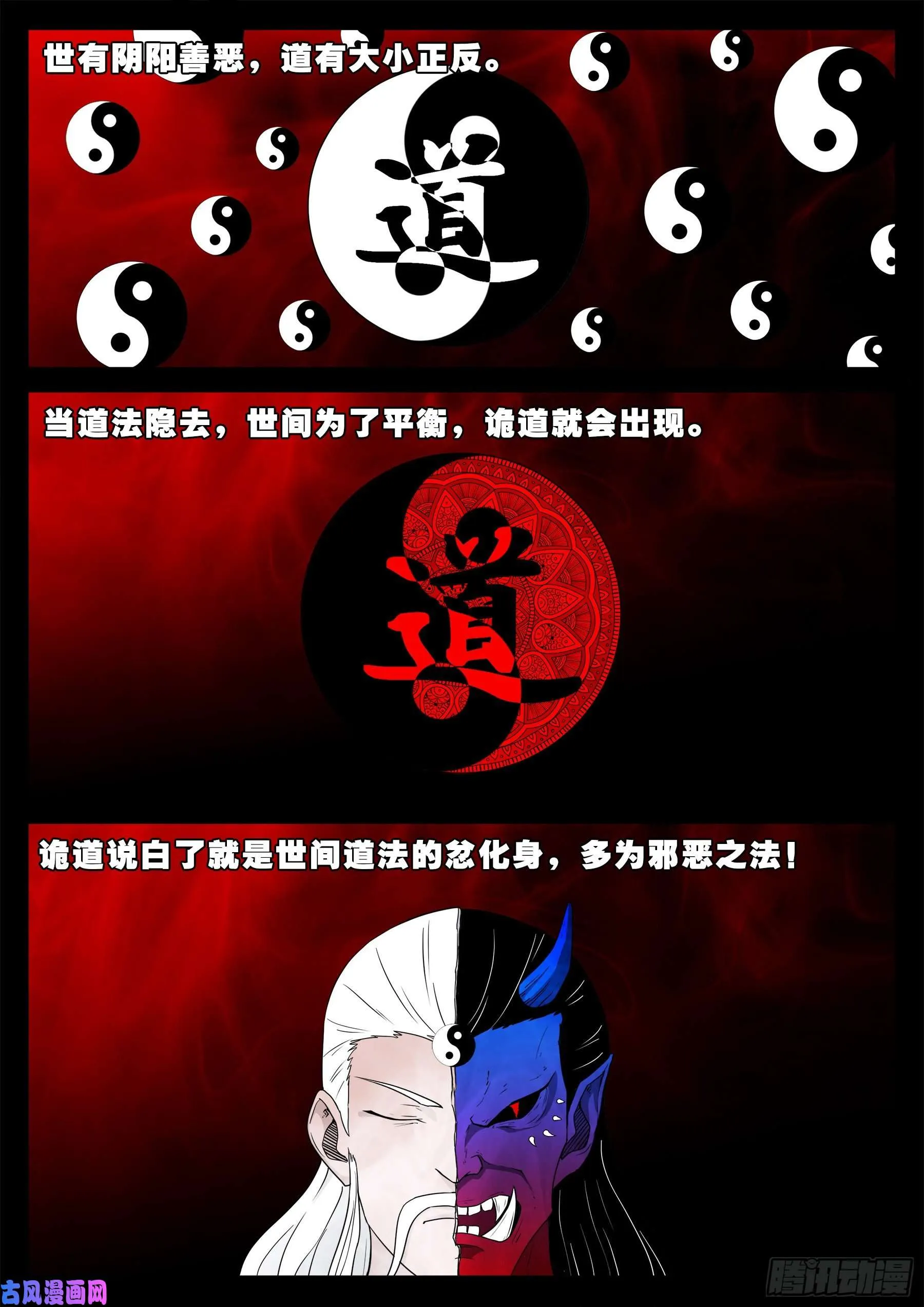 诡道人 03 第3页