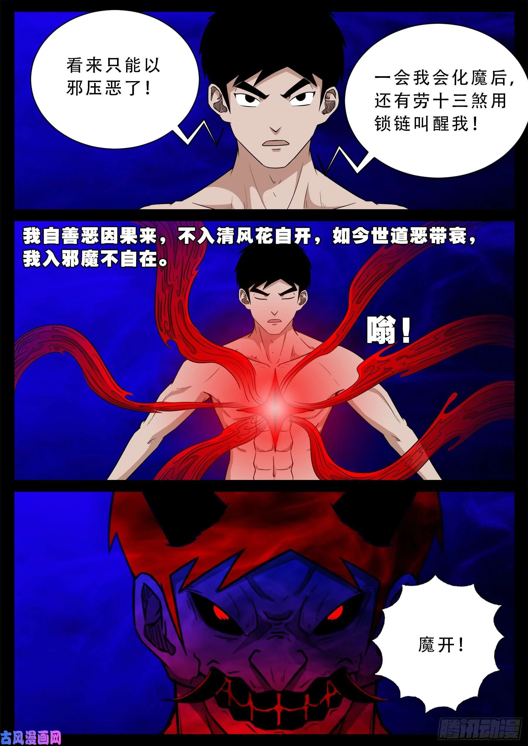 诡道人 03 第4页