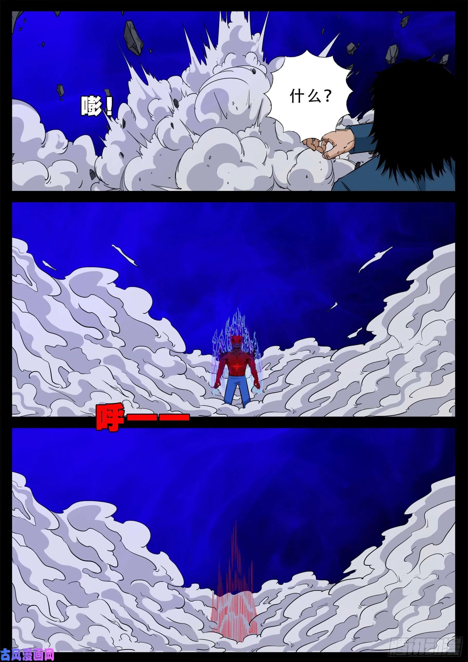 诡道人 03 第5页
