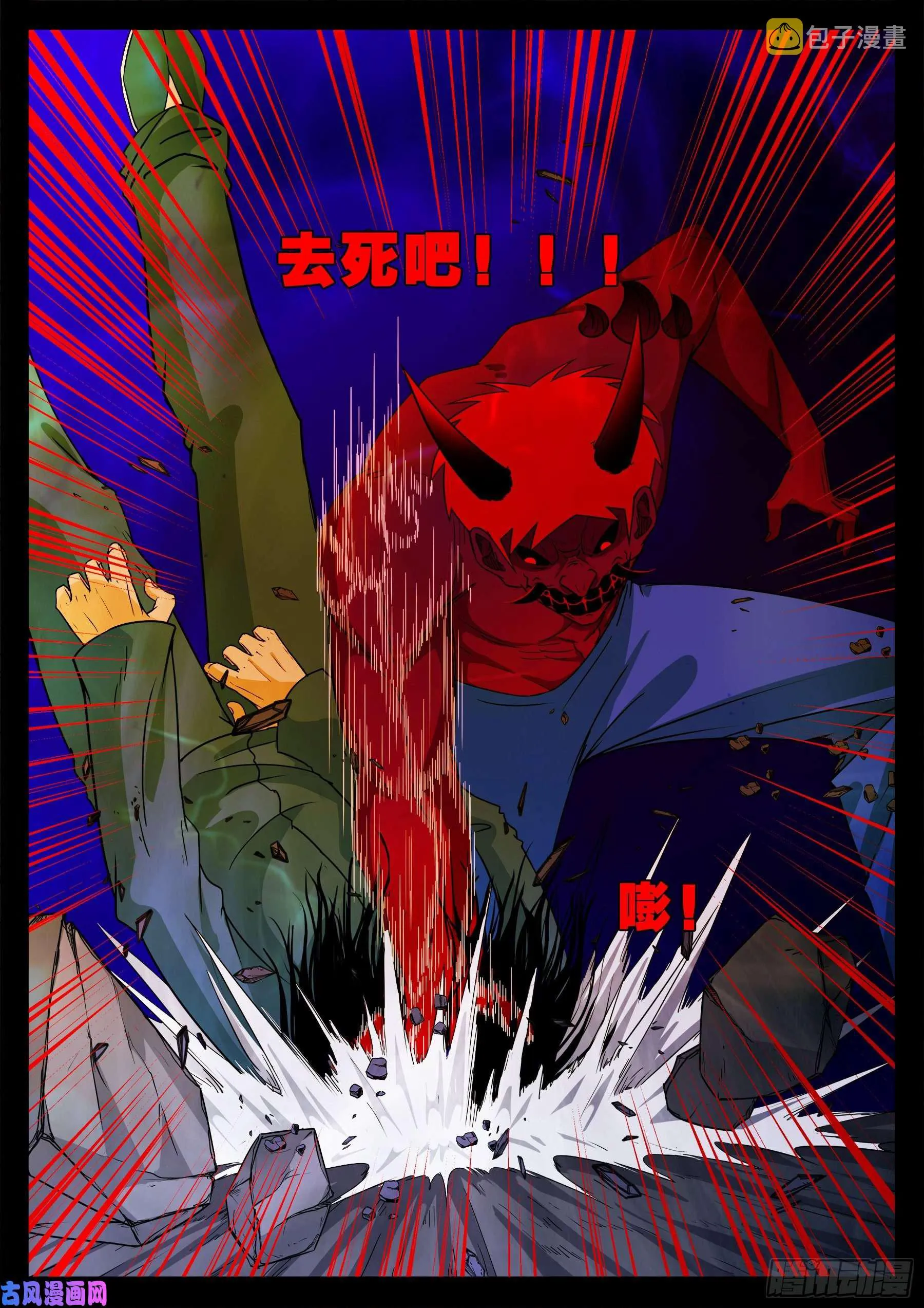 诡道人 03 第7页