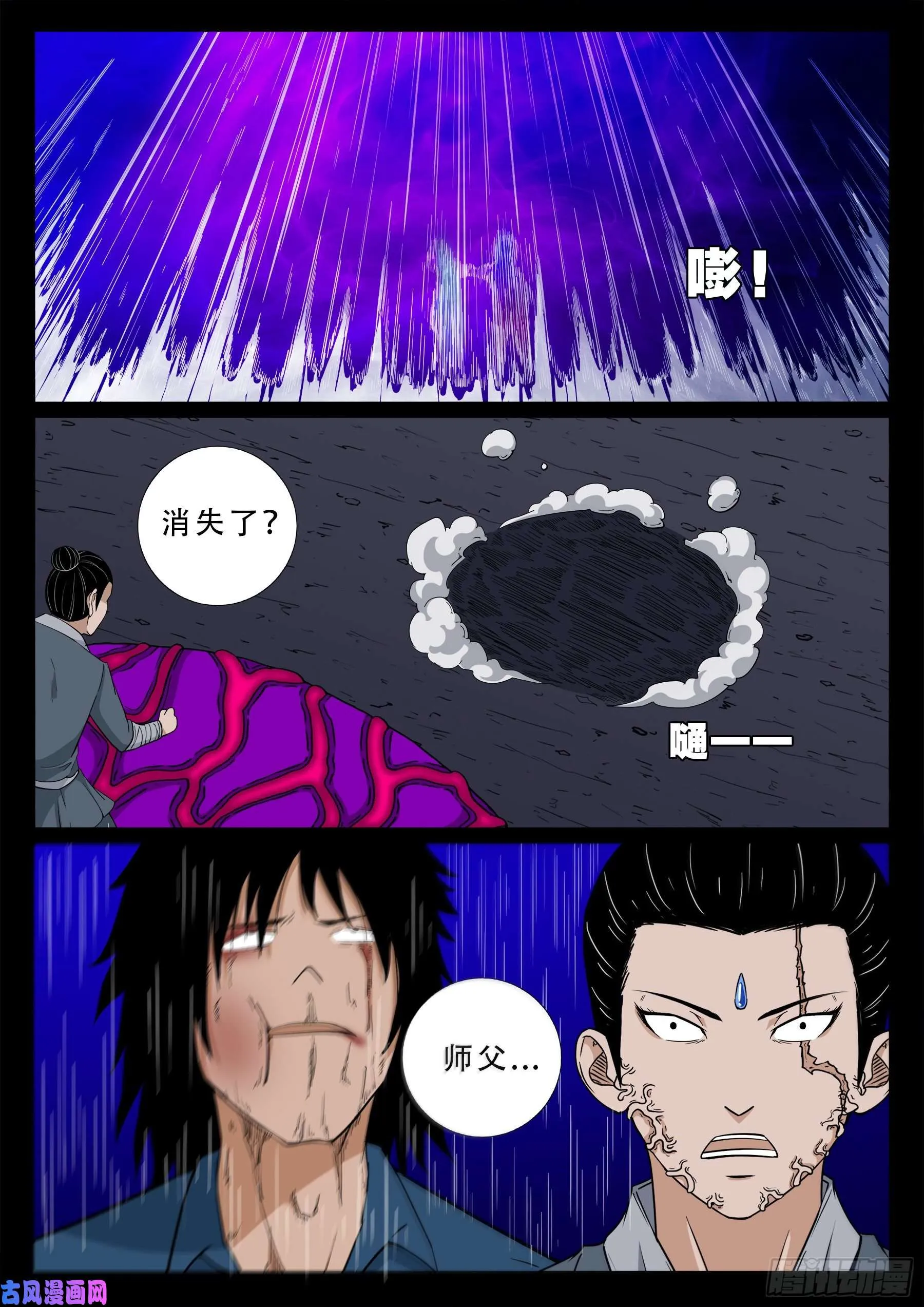 诡道人 03 第11页