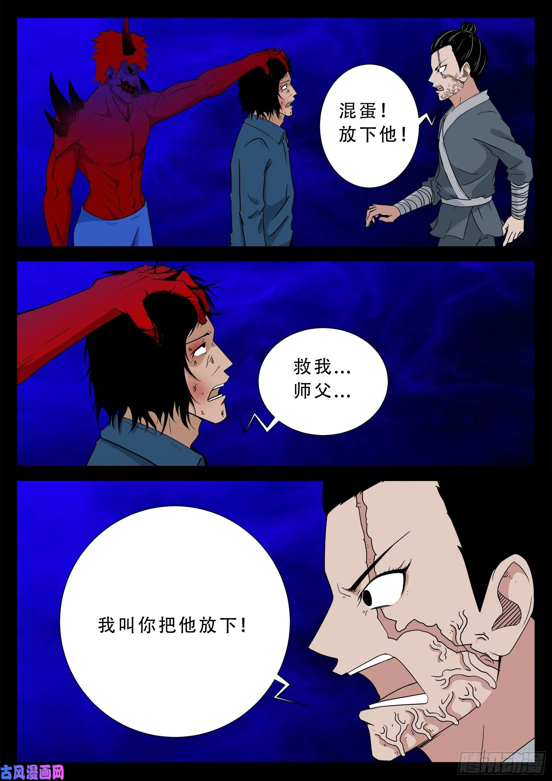 诡道人 03 第12页