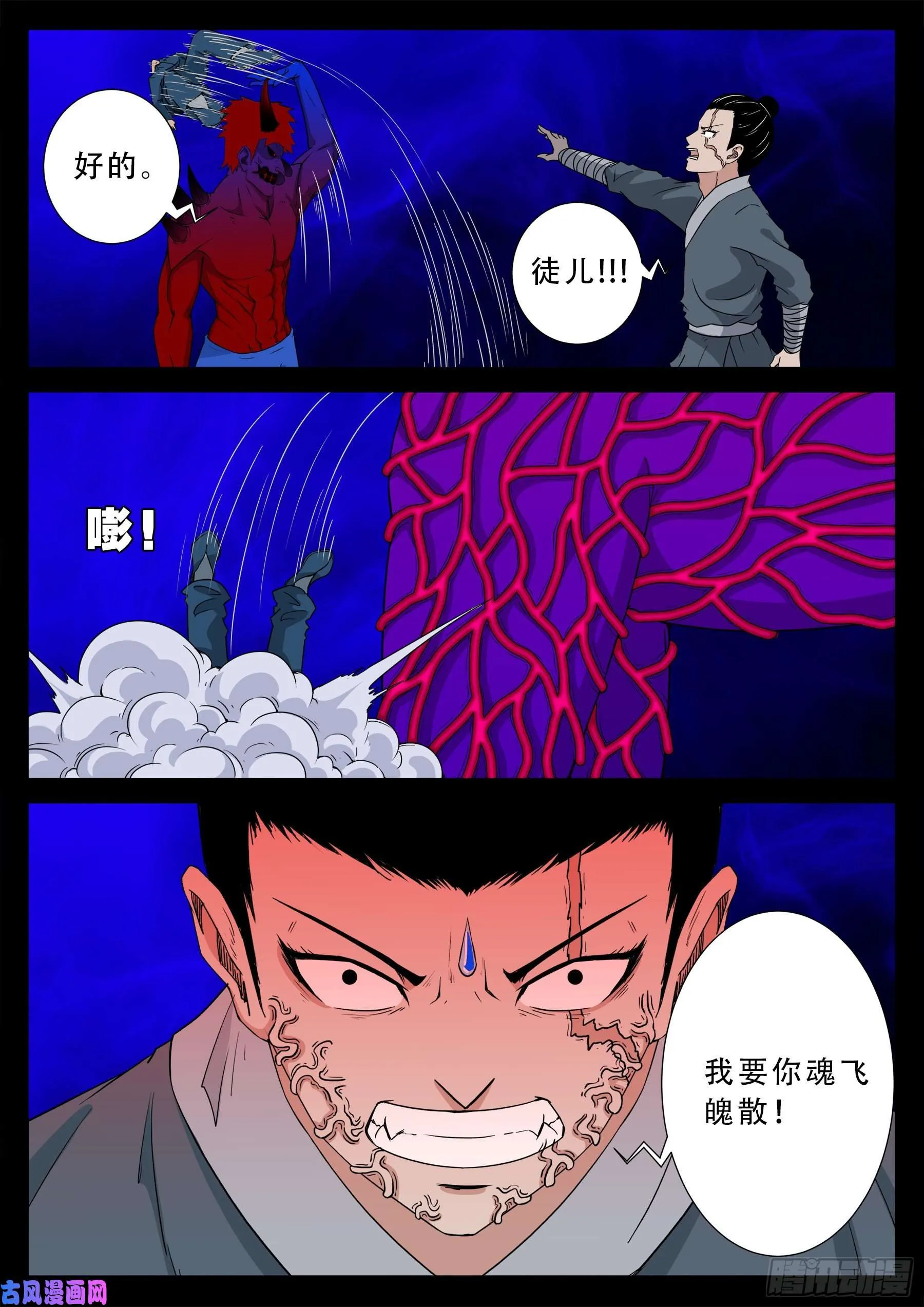 诡道人 03 第13页