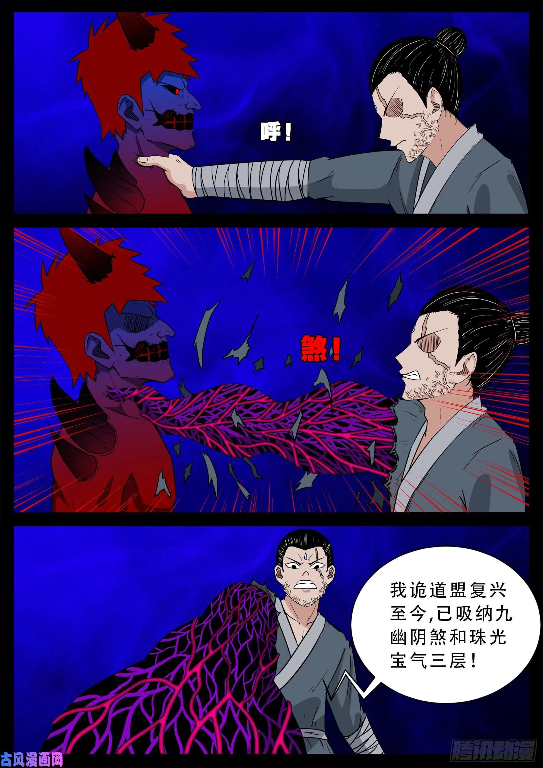 诡道人 03 第14页