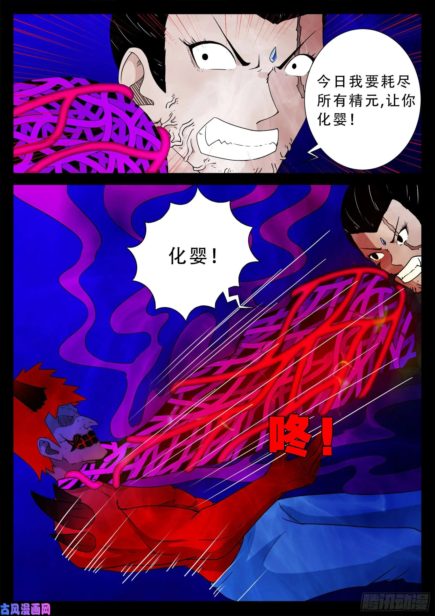 诡道人 03 第15页