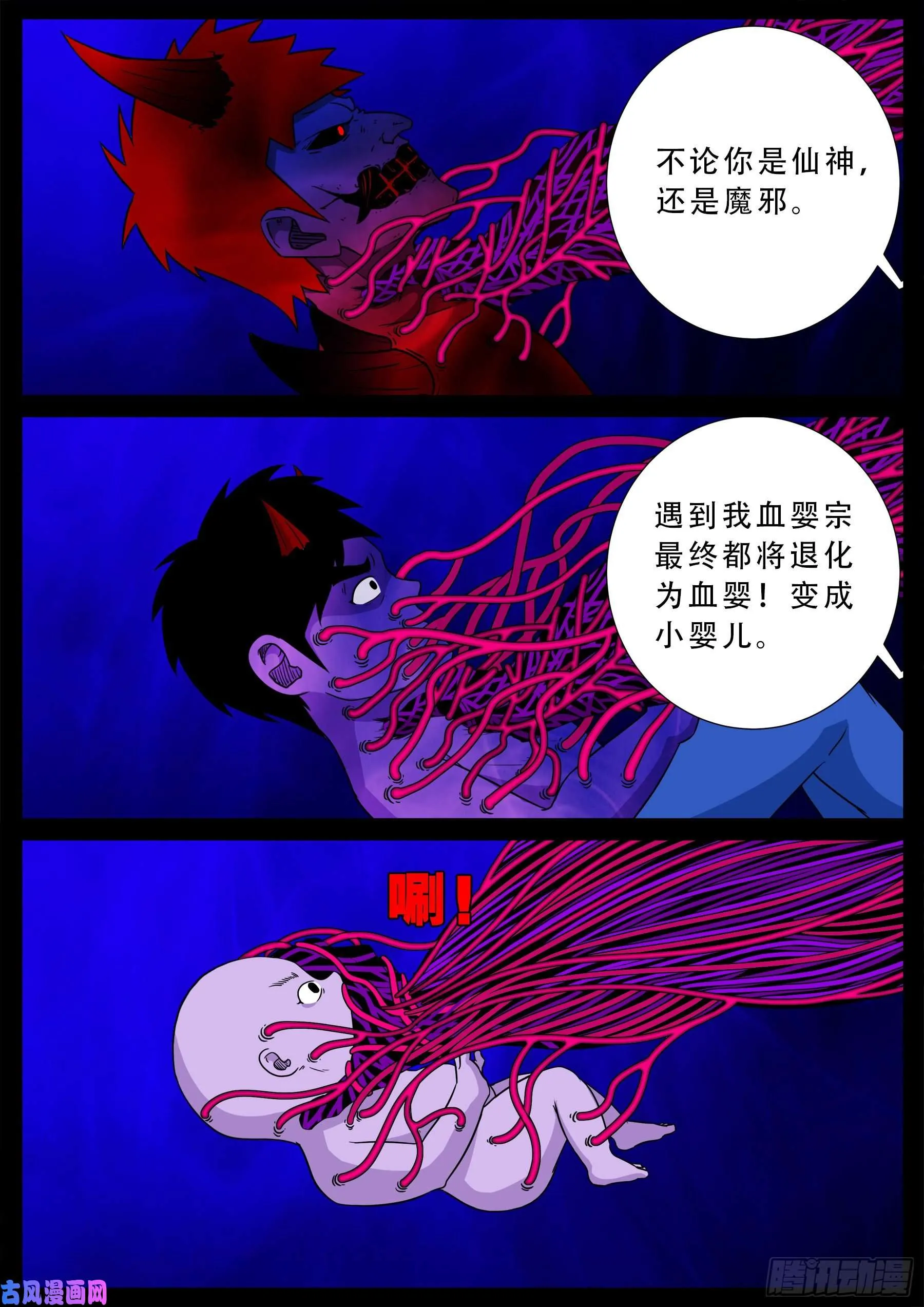 诡道人 03 第16页