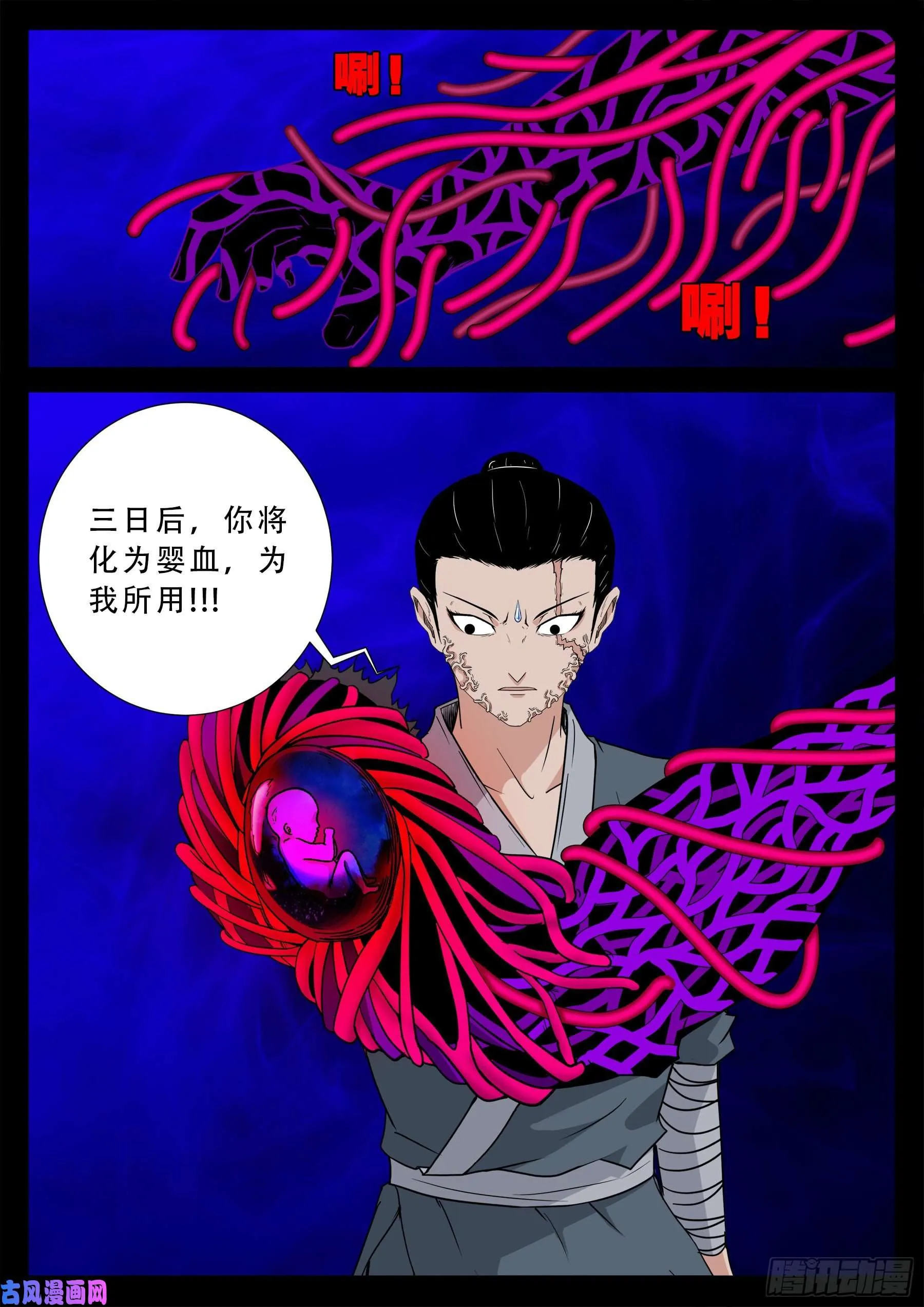 诡道人 03 第17页