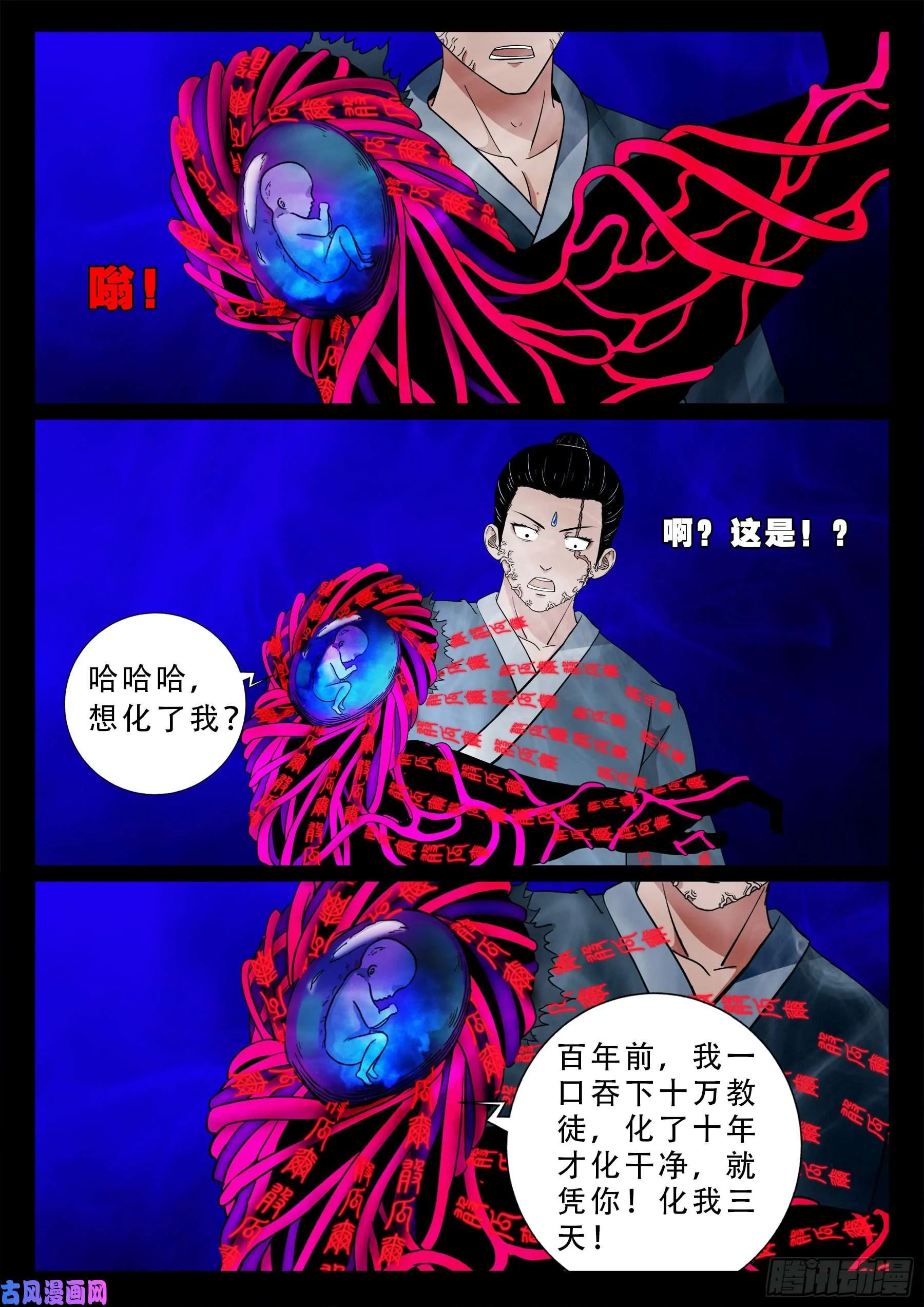 诡道人 03 第18页