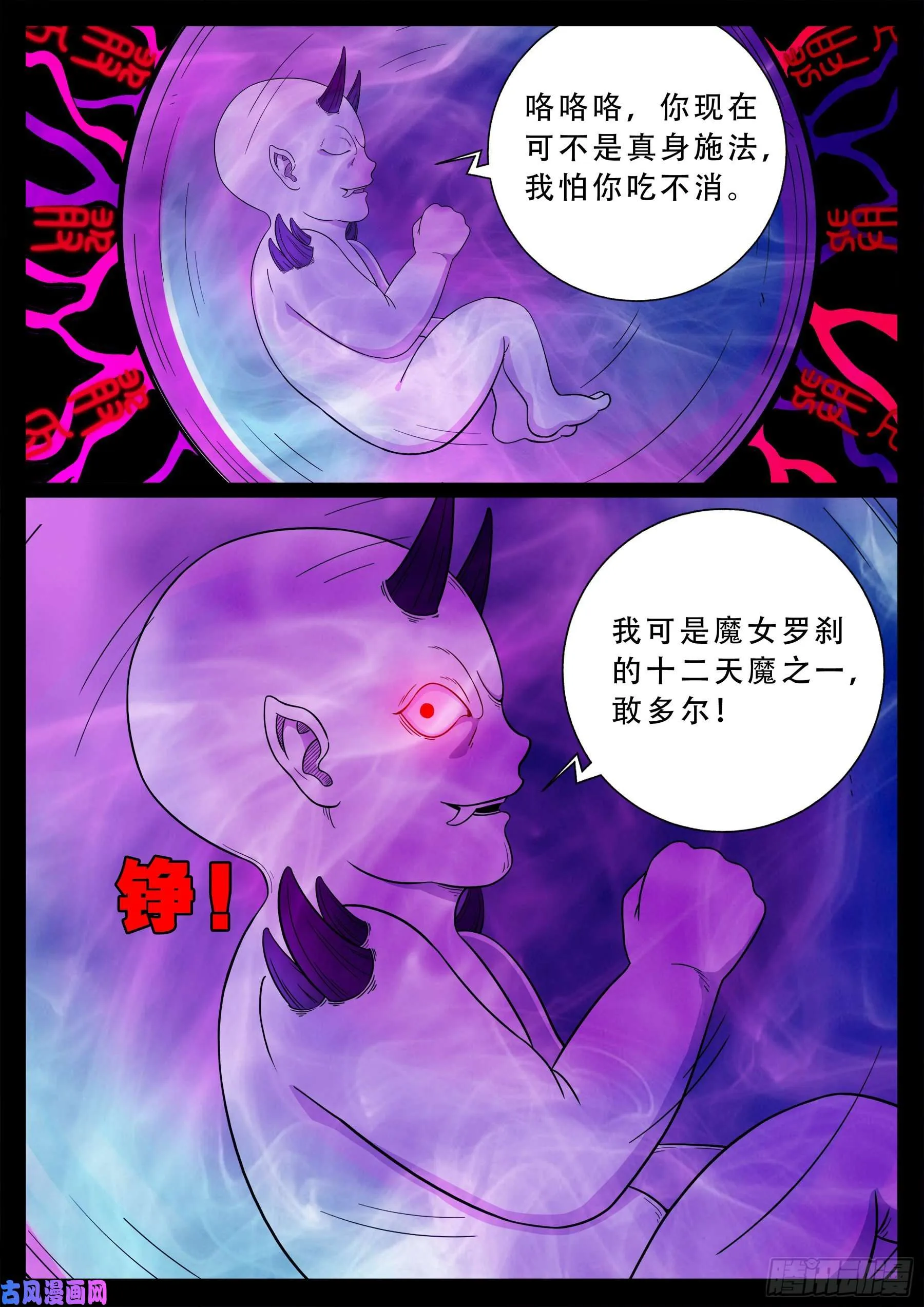 诡道人 03 第19页