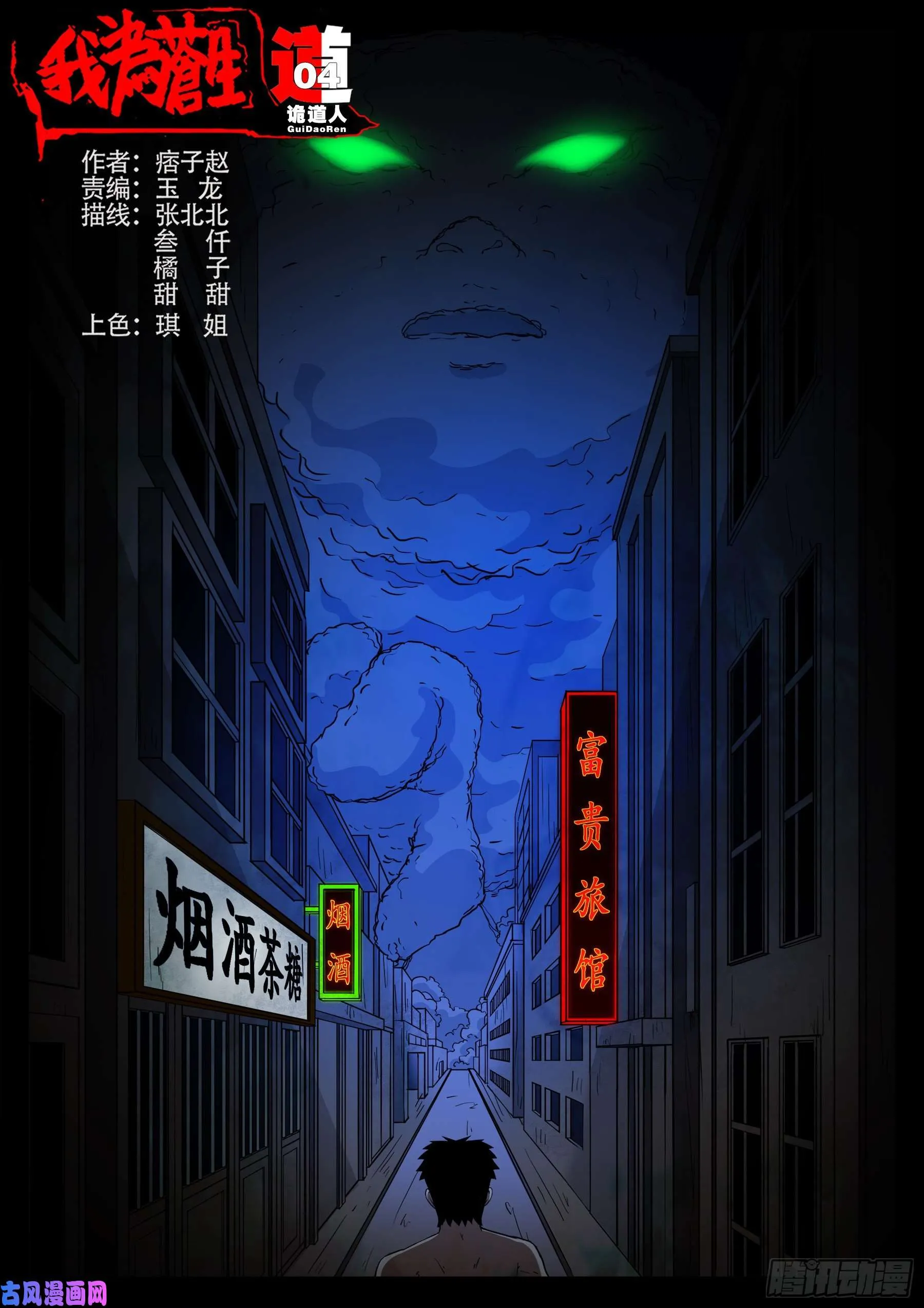 诡道人 04 第1页