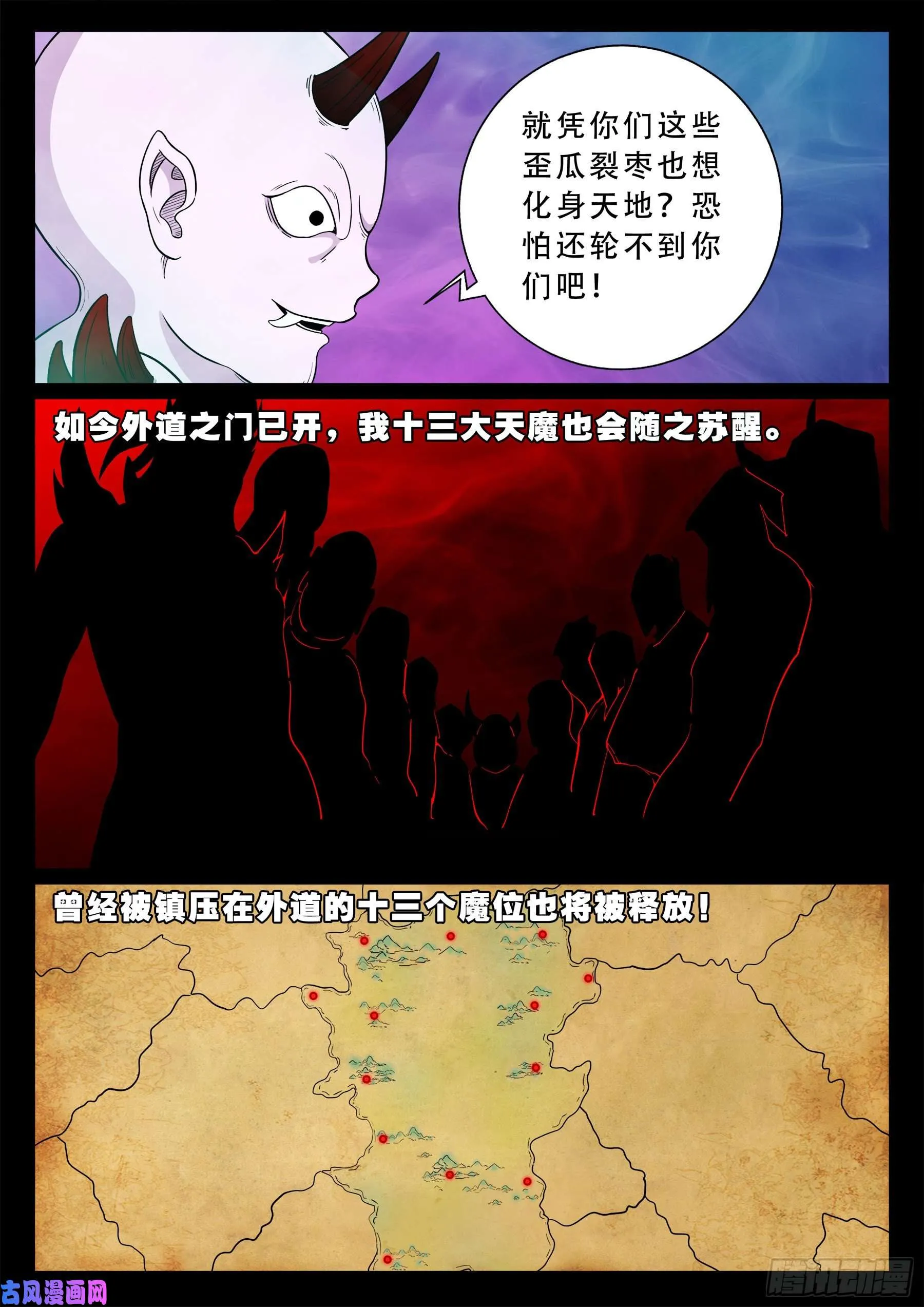 诡道人 04 第2页