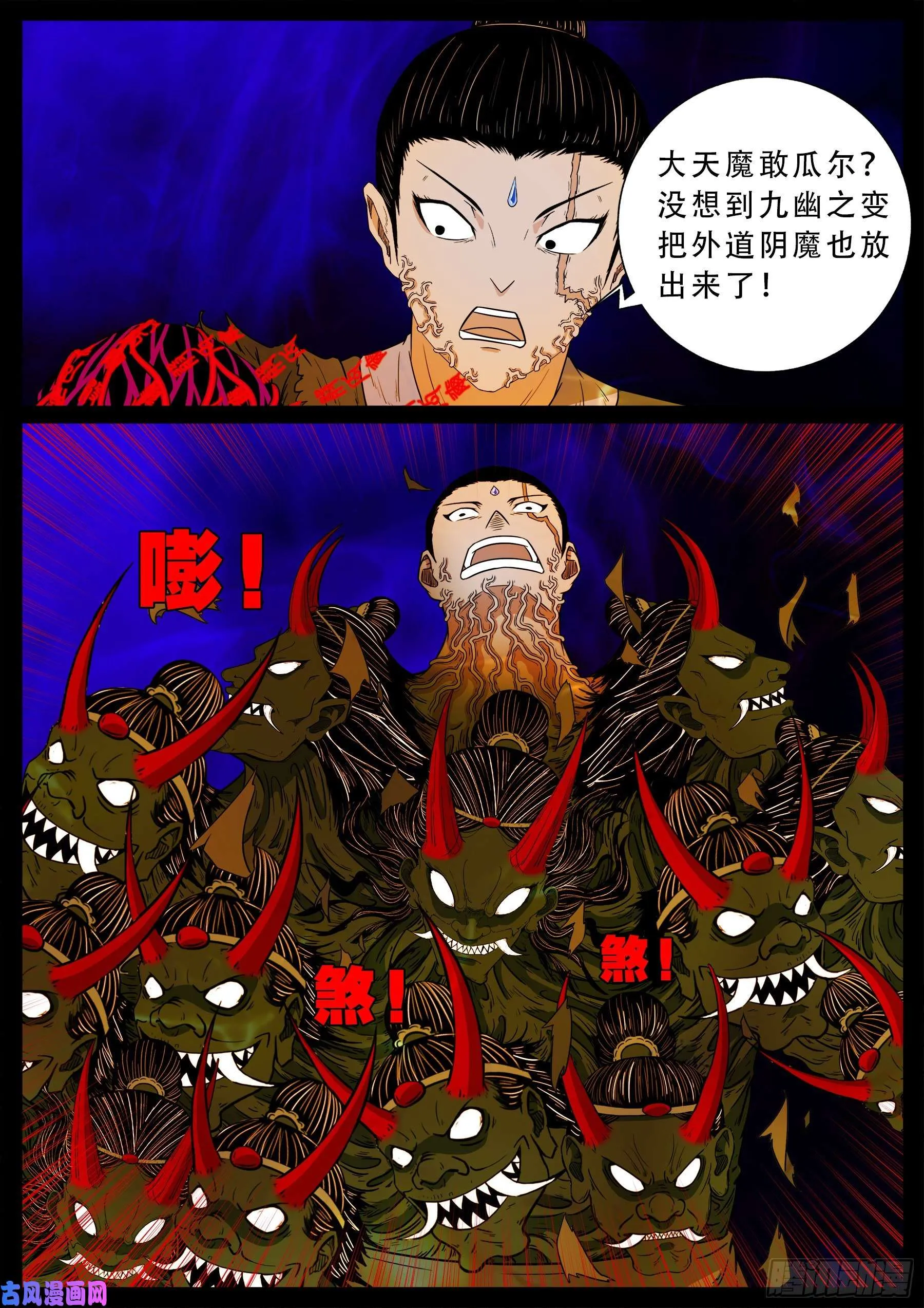 诡道人 04 第4页