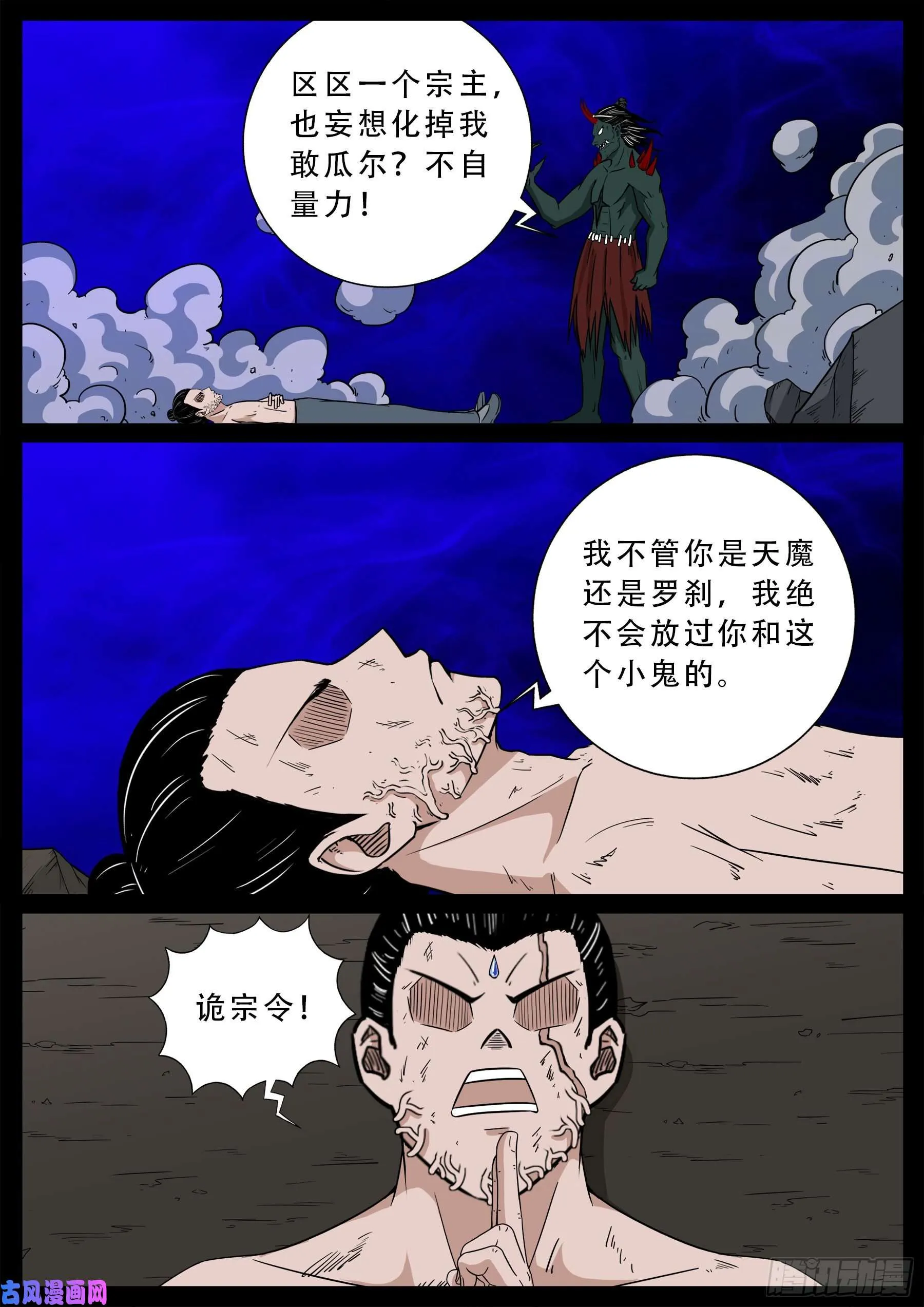 诡道人 04 第6页