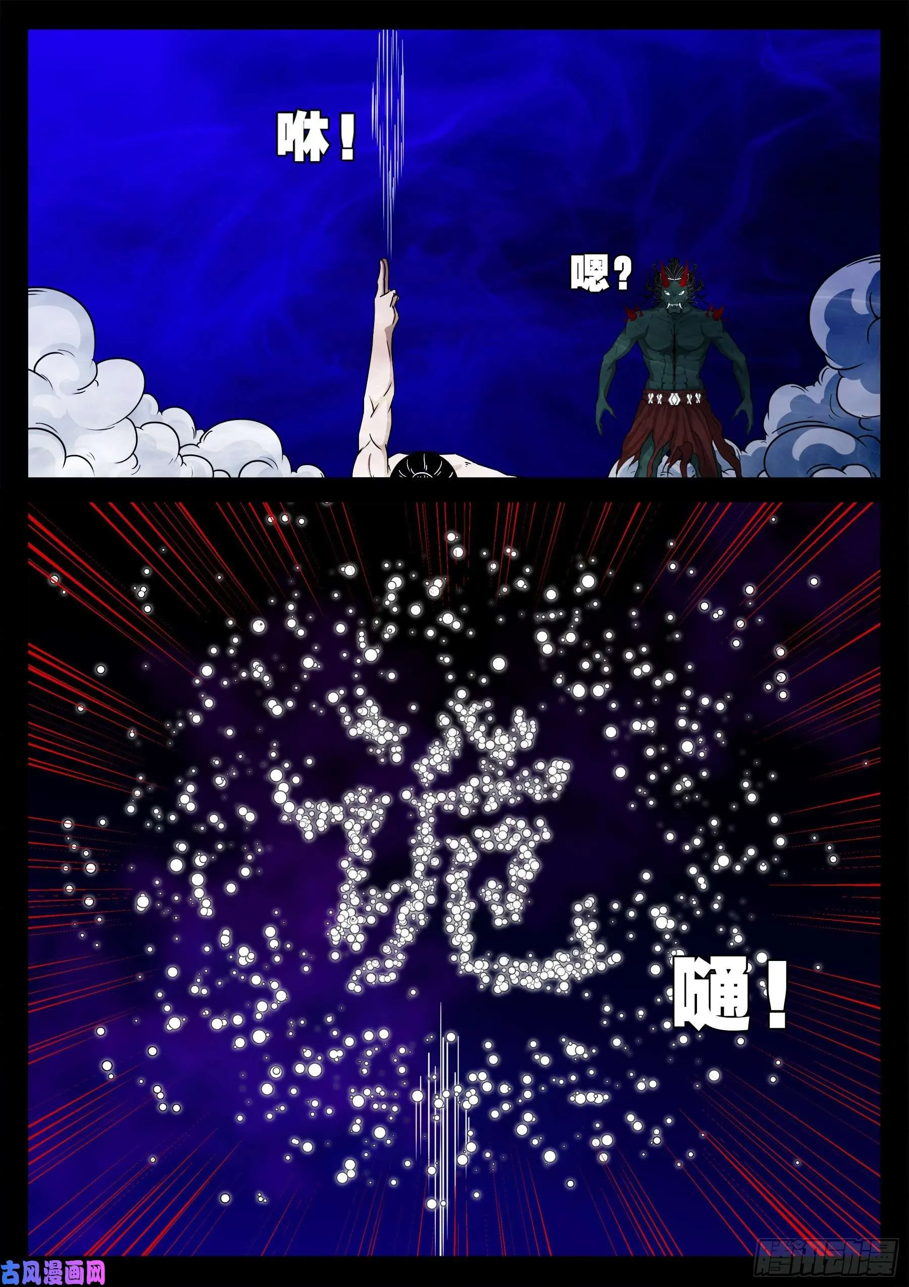 诡道人 04 第7页