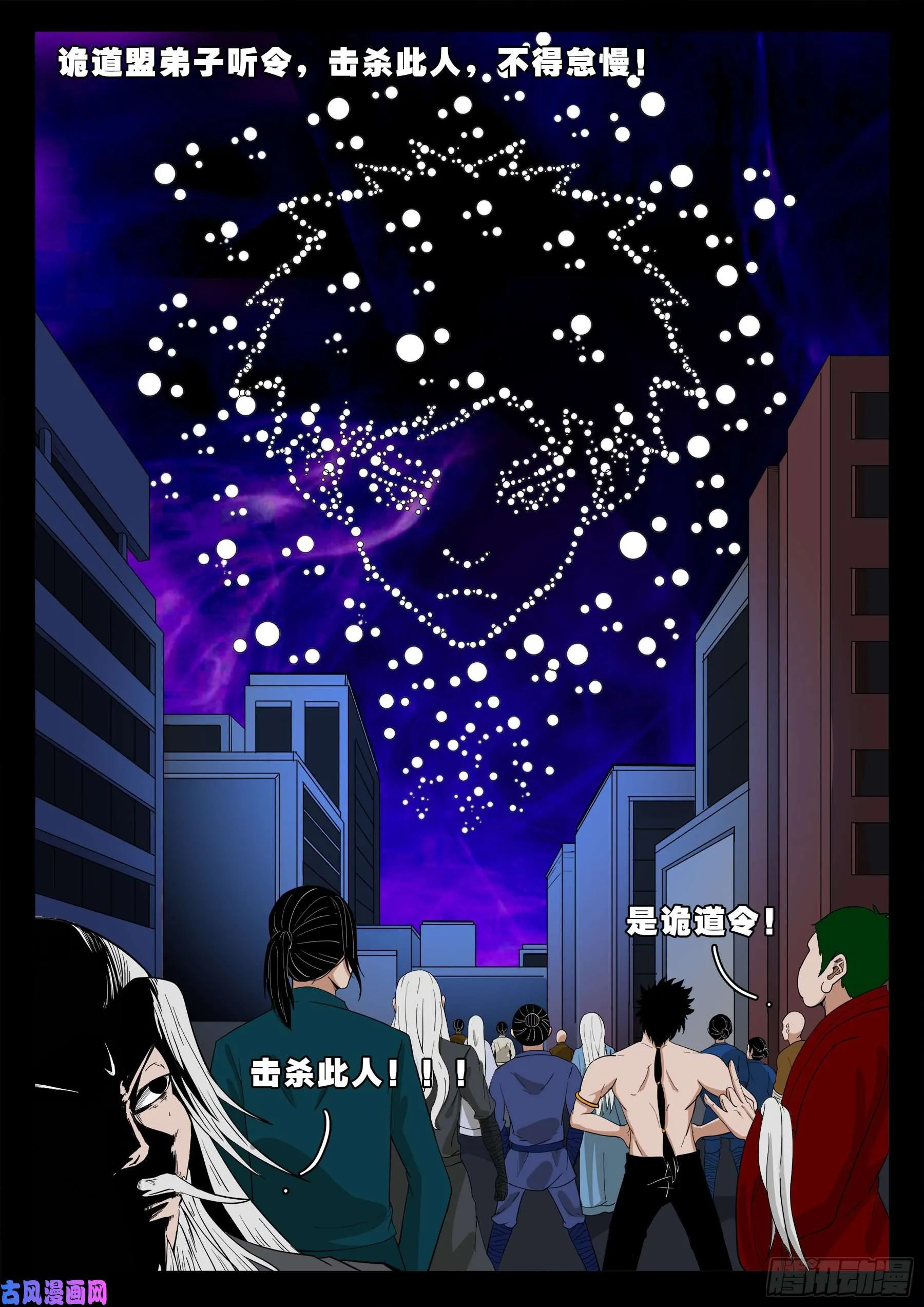 诡道人 04 第8页