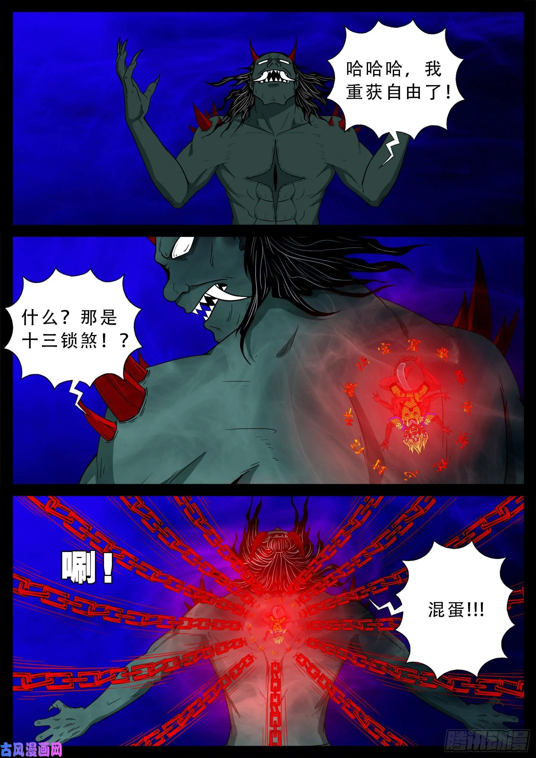 诡道人 04 第9页