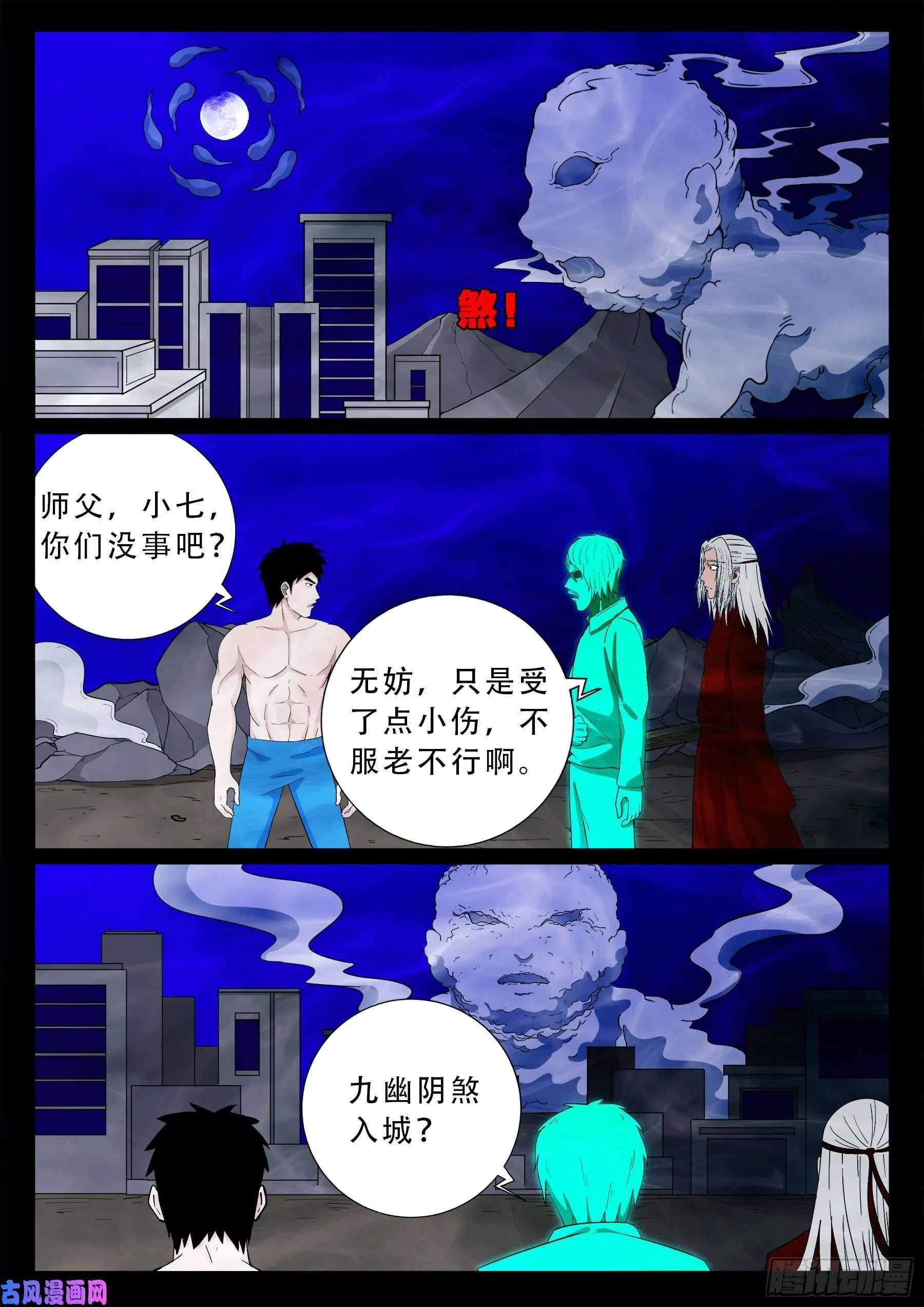 诡道人 04 第10页