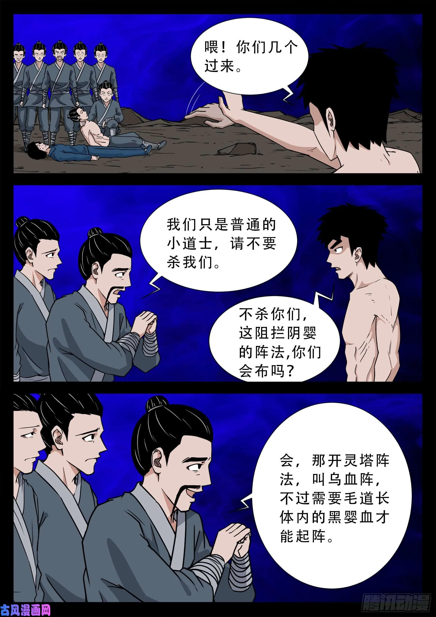 诡道人 04 第11页