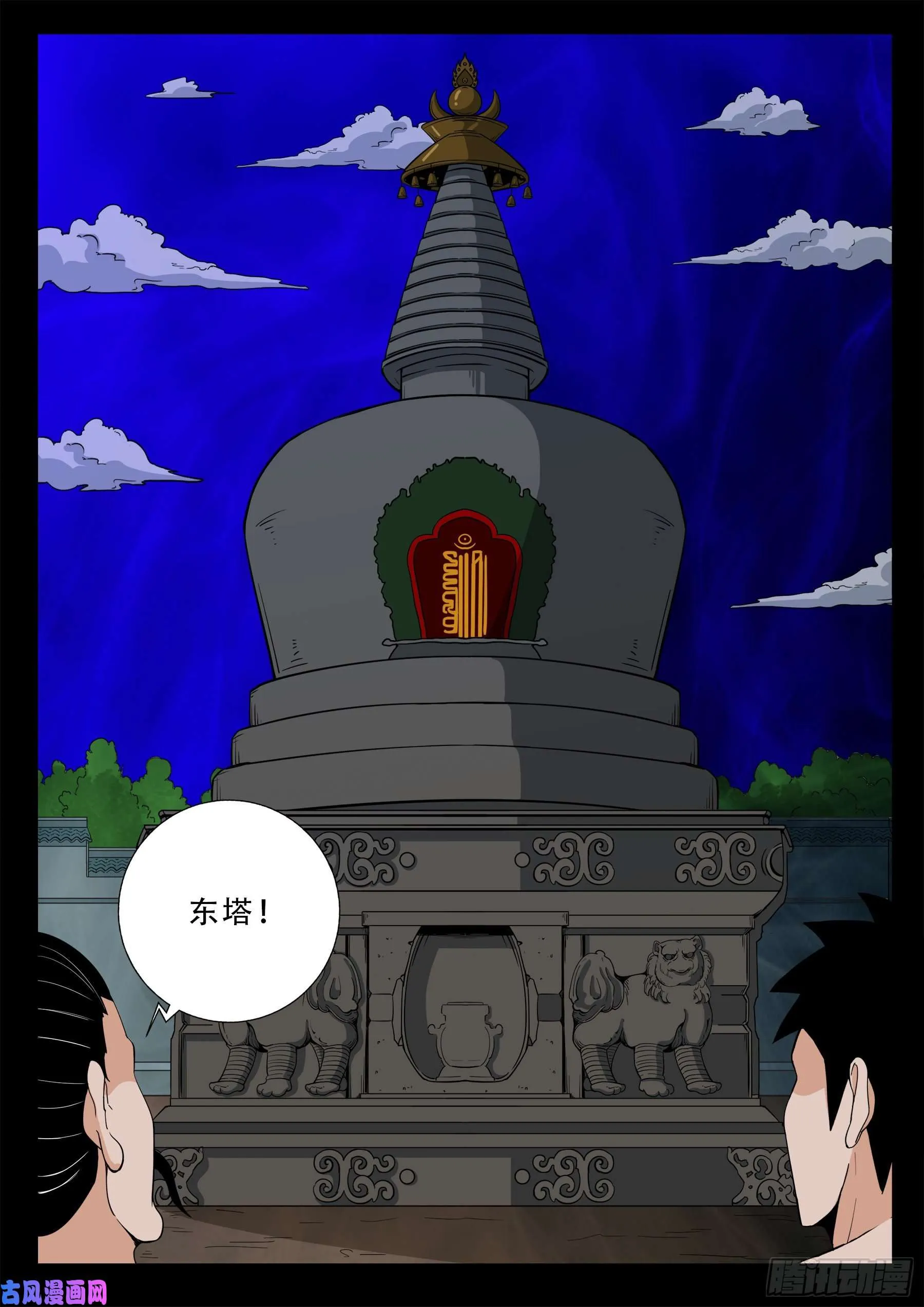 诡道人 04 第14页