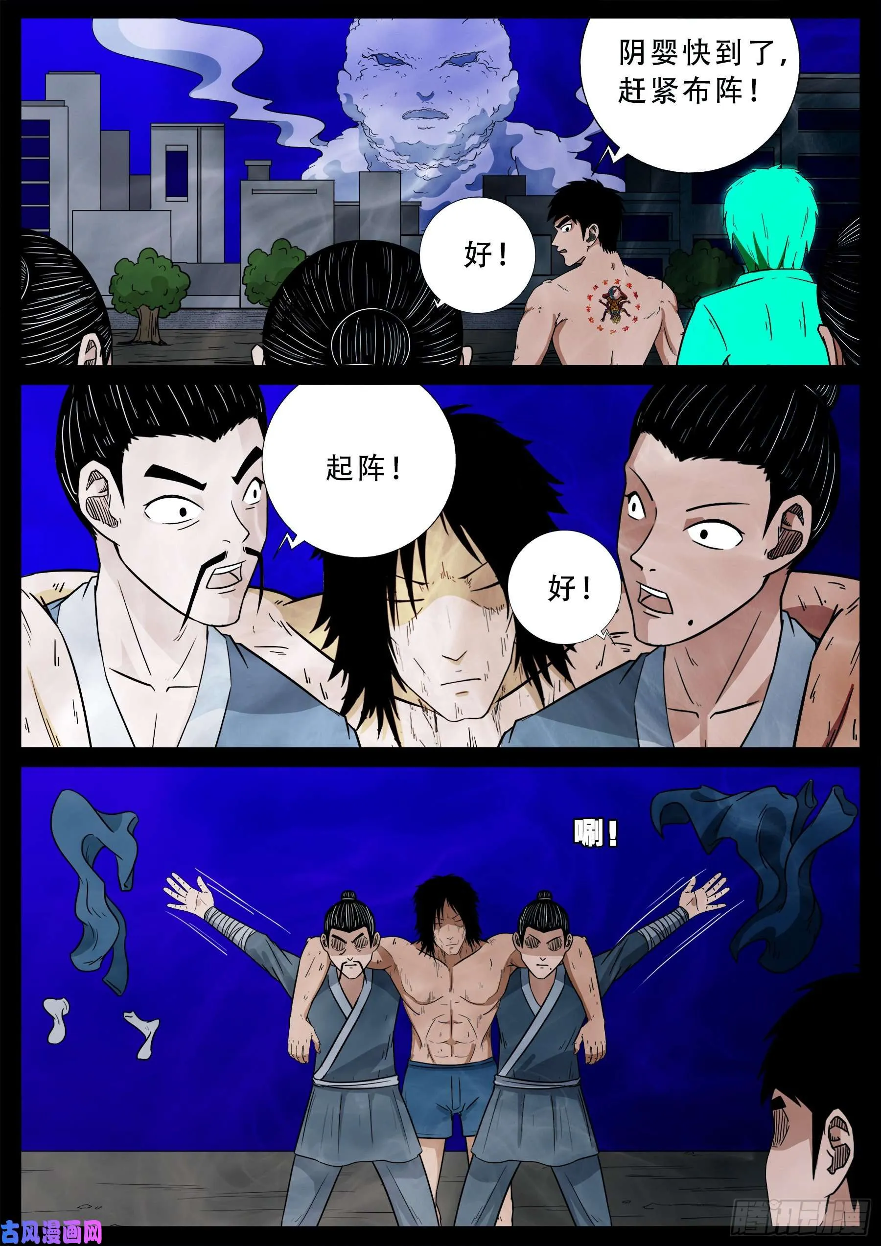 诡道人 04 第16页