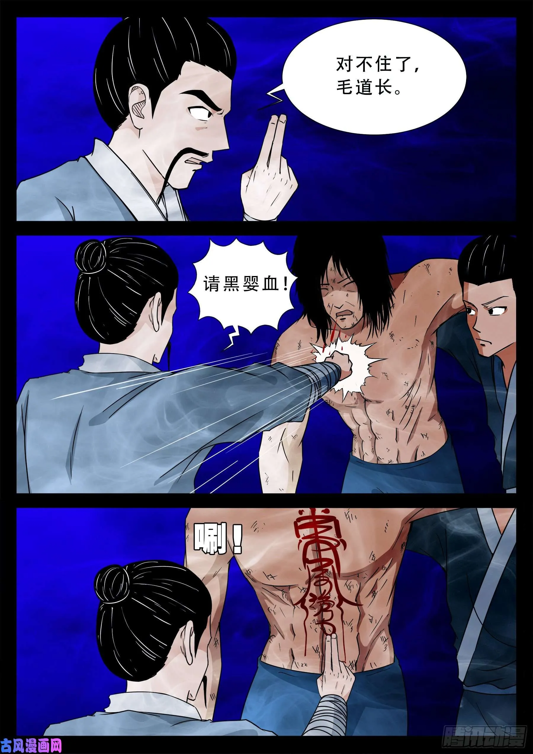 诡道人 04 第17页