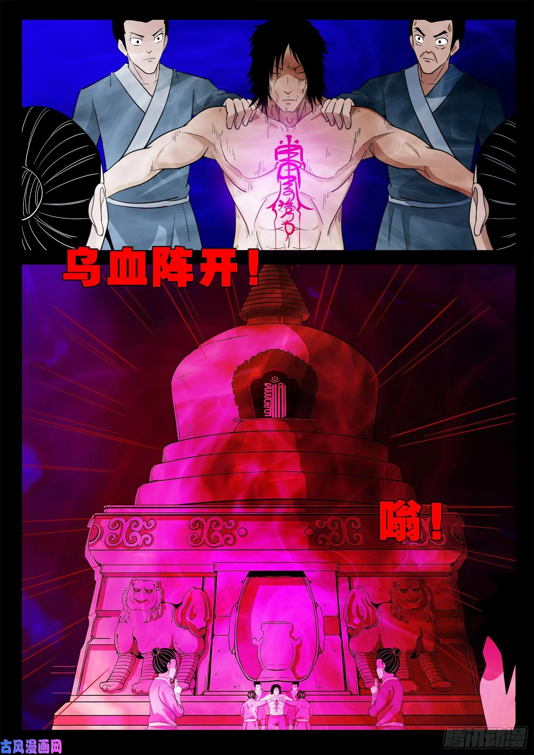 诡道人 04 第18页