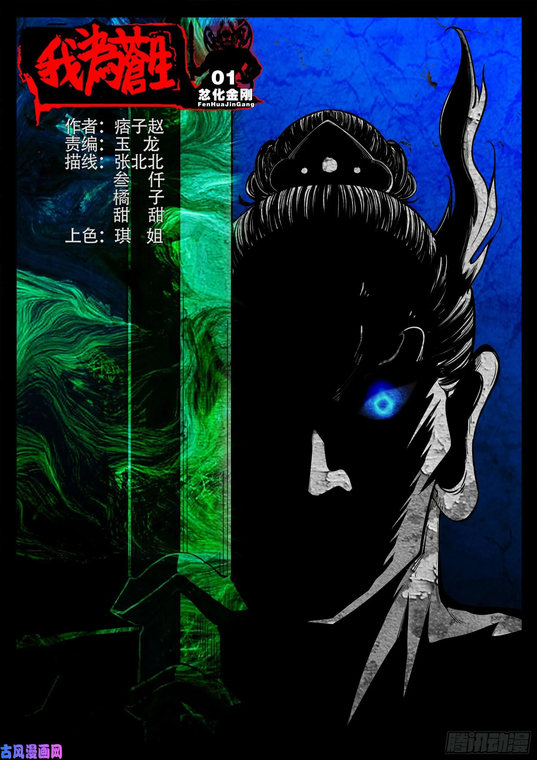 忿化金刚 01 第1页