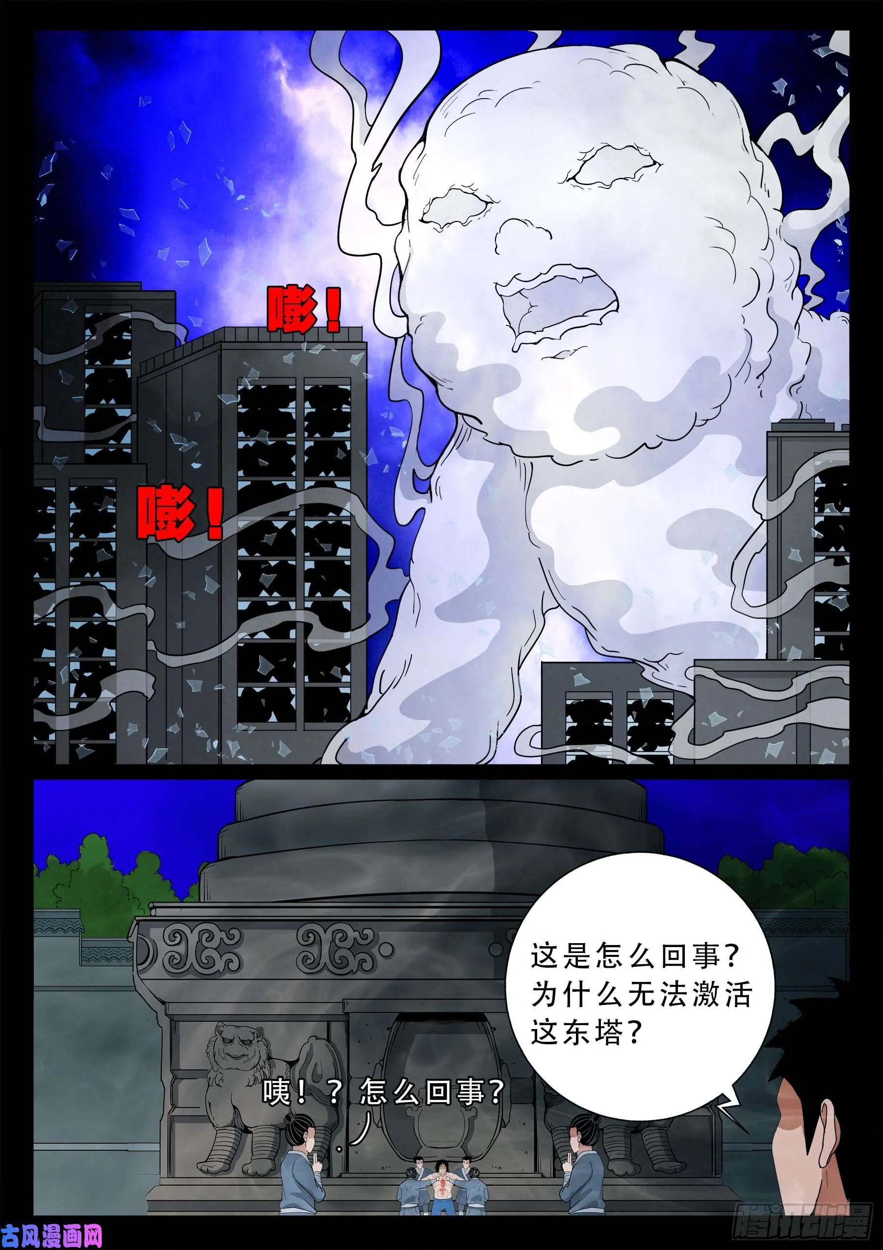 忿化金刚 01 第2页
