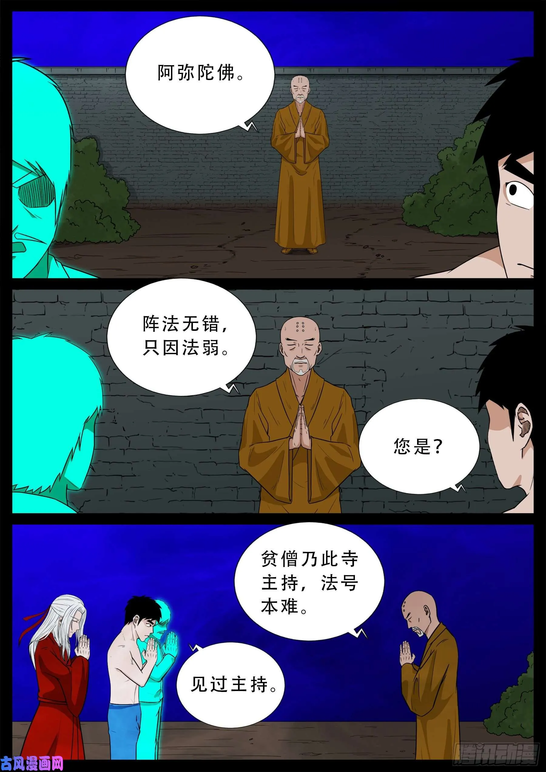 忿化金刚 01 第3页