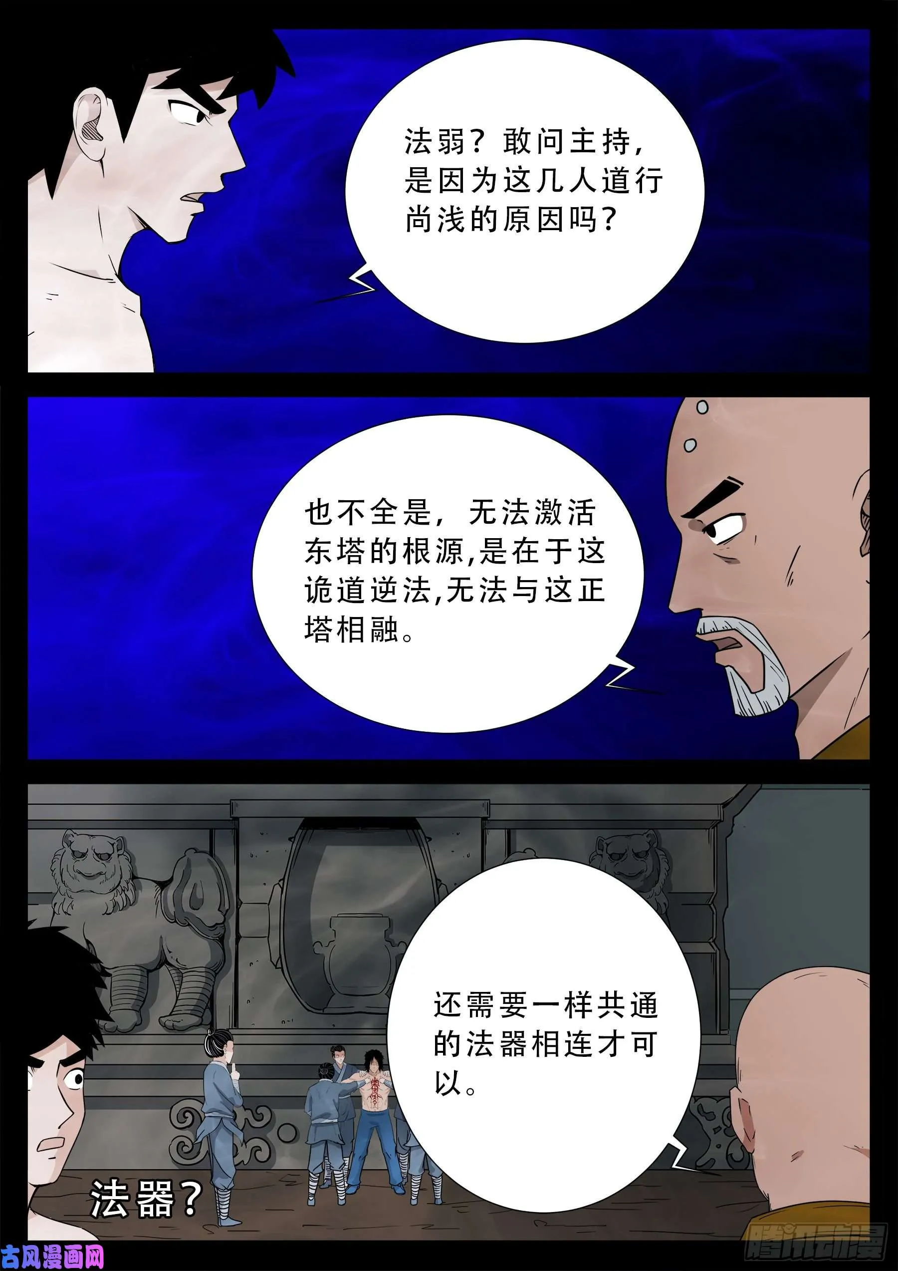 忿化金刚 01 第4页