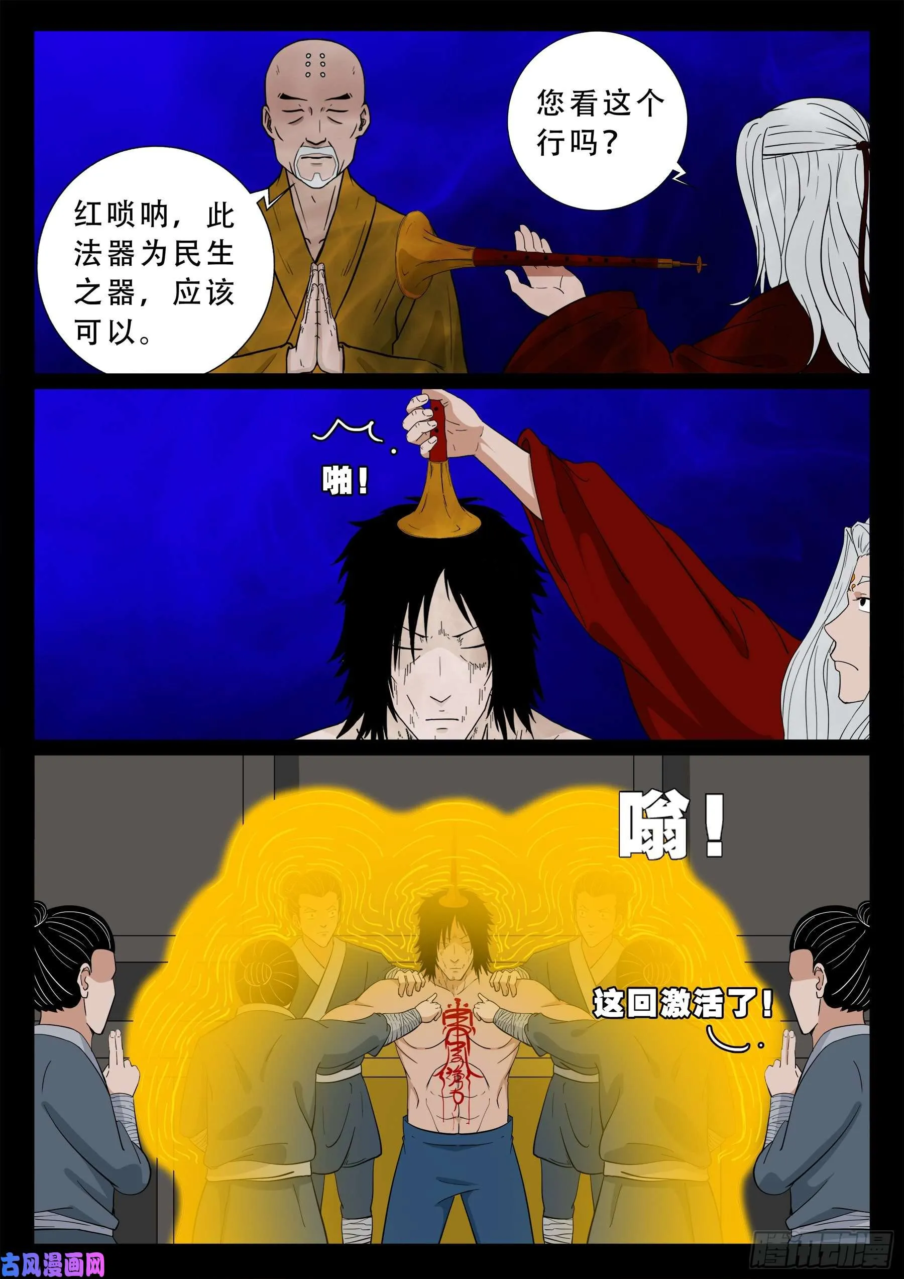 忿化金刚 01 第5页