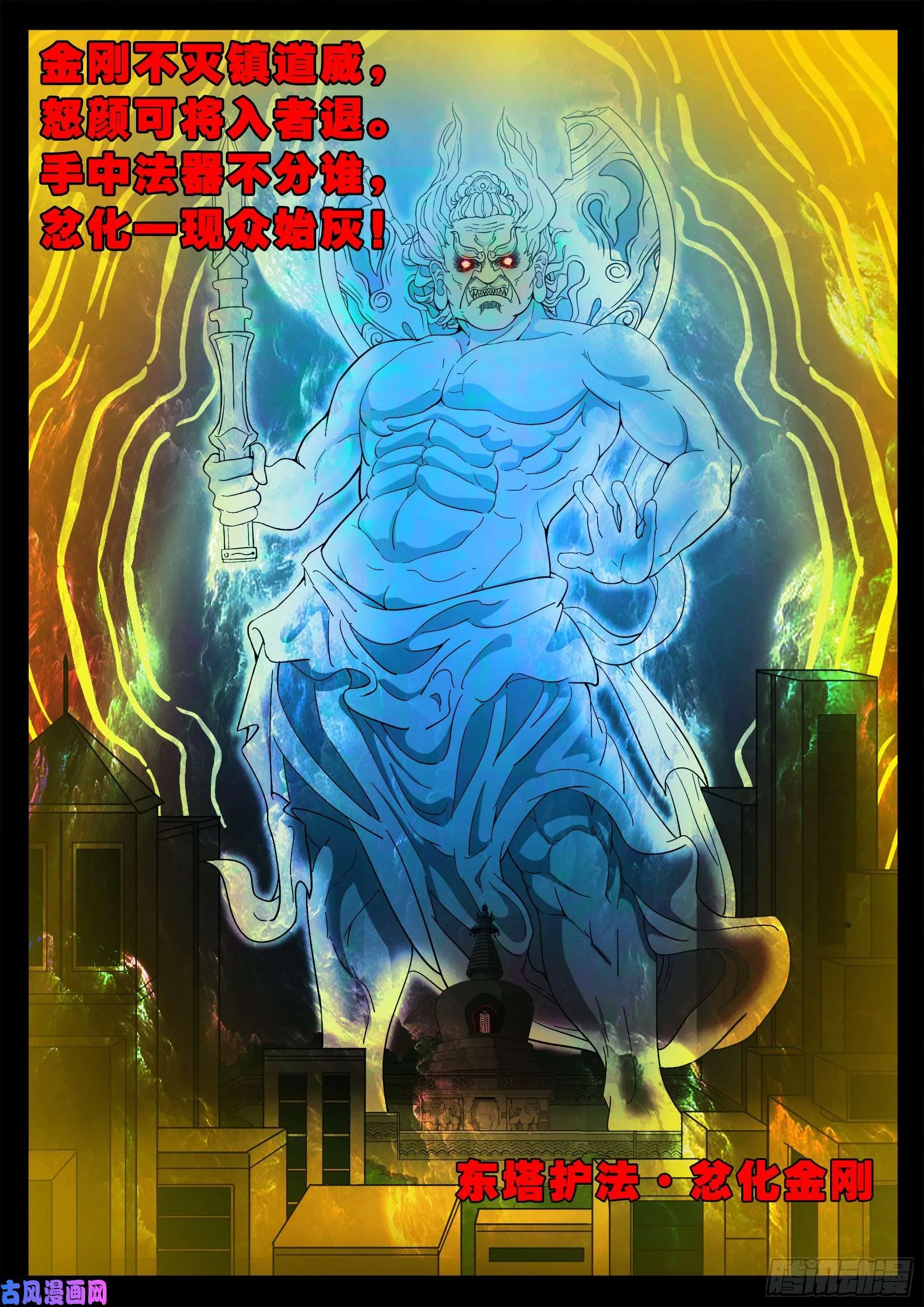 忿化金刚 01 第7页