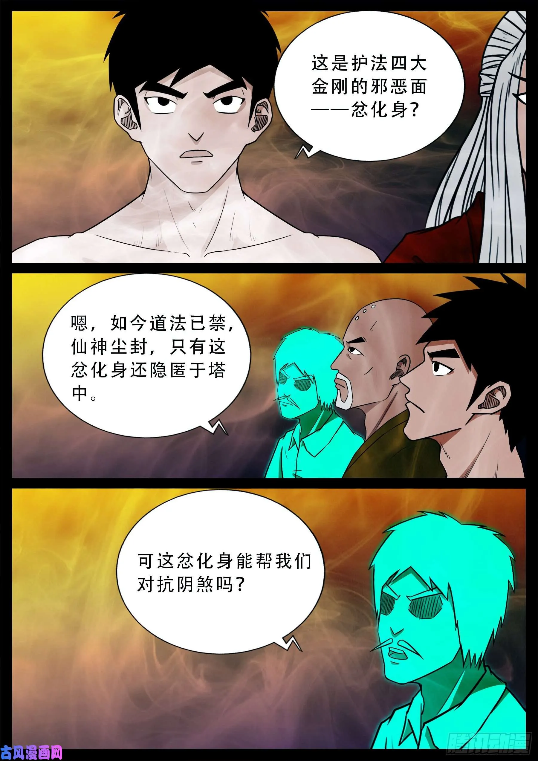 忿化金刚 01 第8页