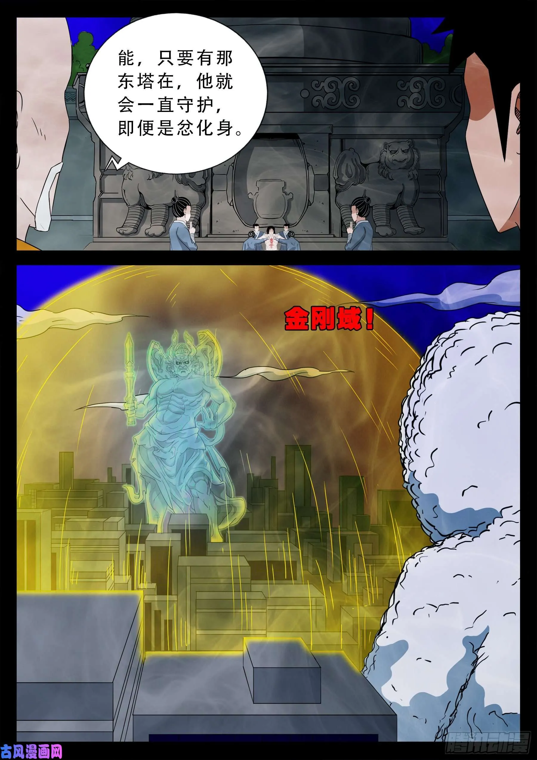 忿化金刚 01 第9页