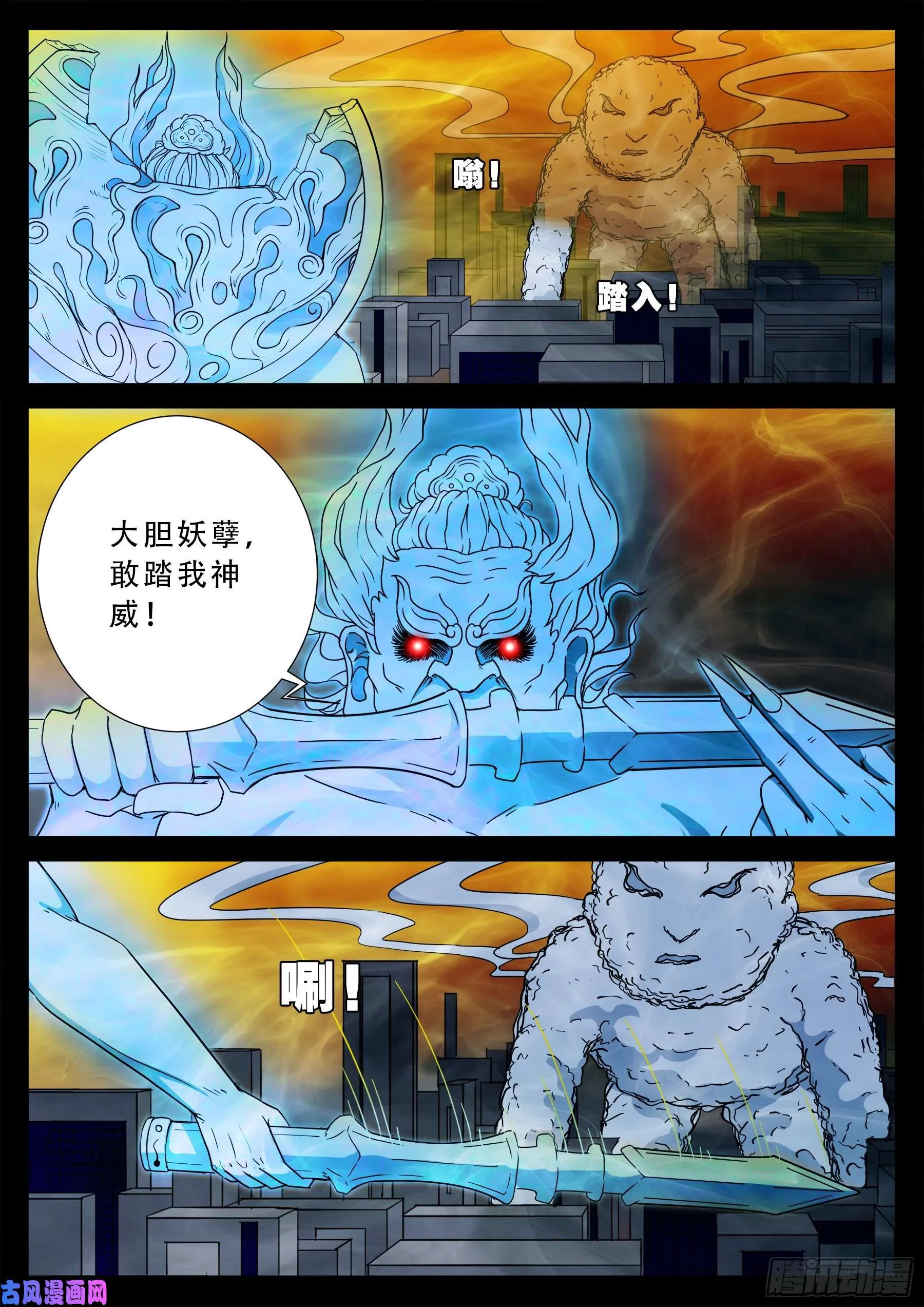 忿化金刚 01 第10页