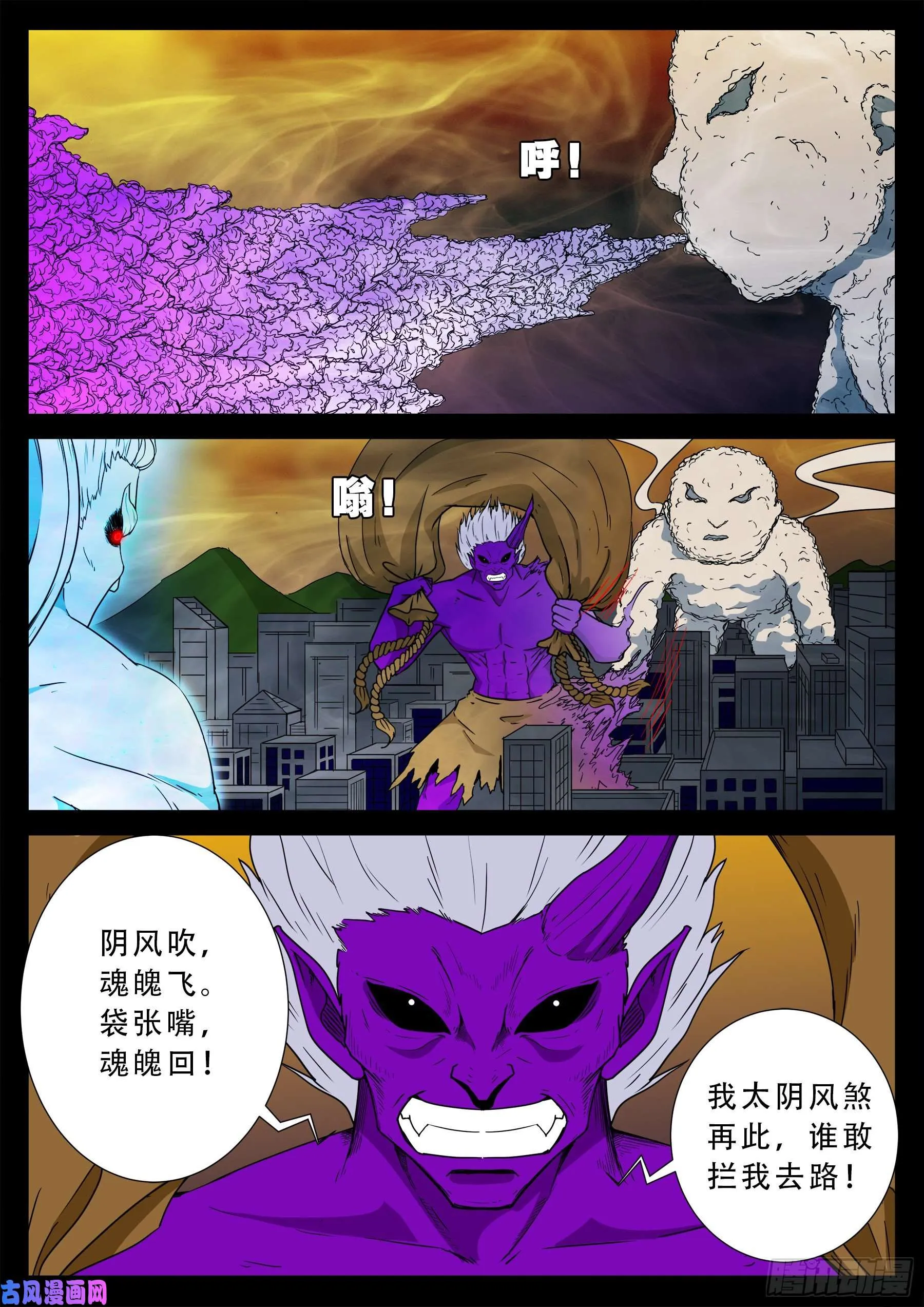 忿化金刚 01 第11页