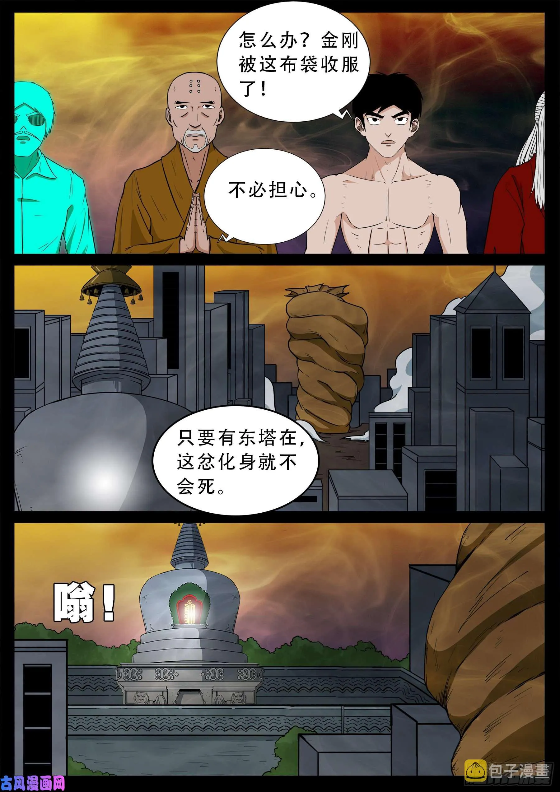 忿化金刚 01 第15页