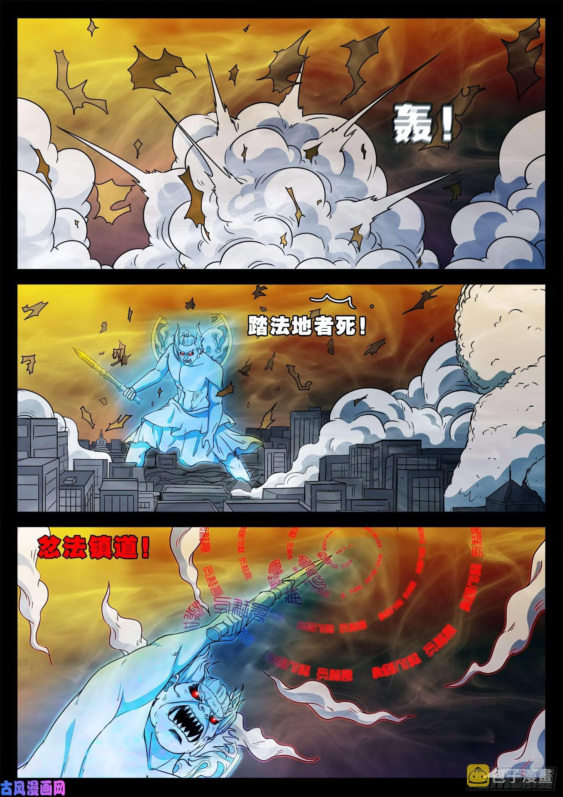 忿化金刚 01 第16页