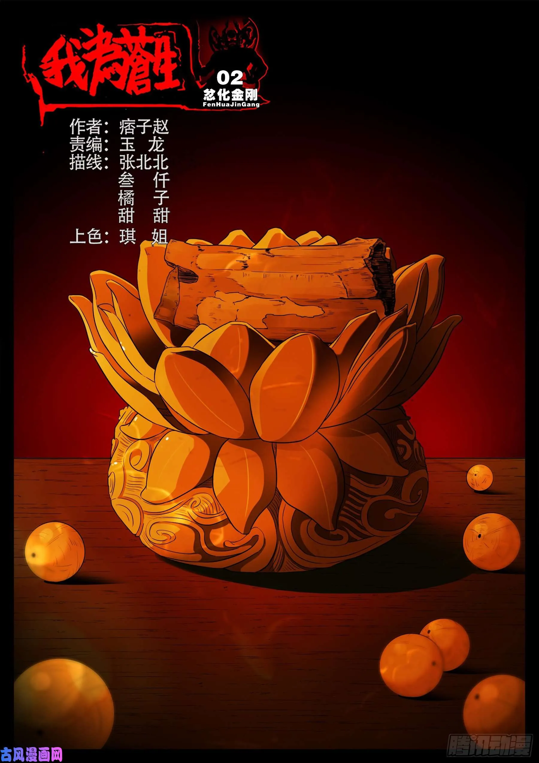 忿化金刚 02 第1页