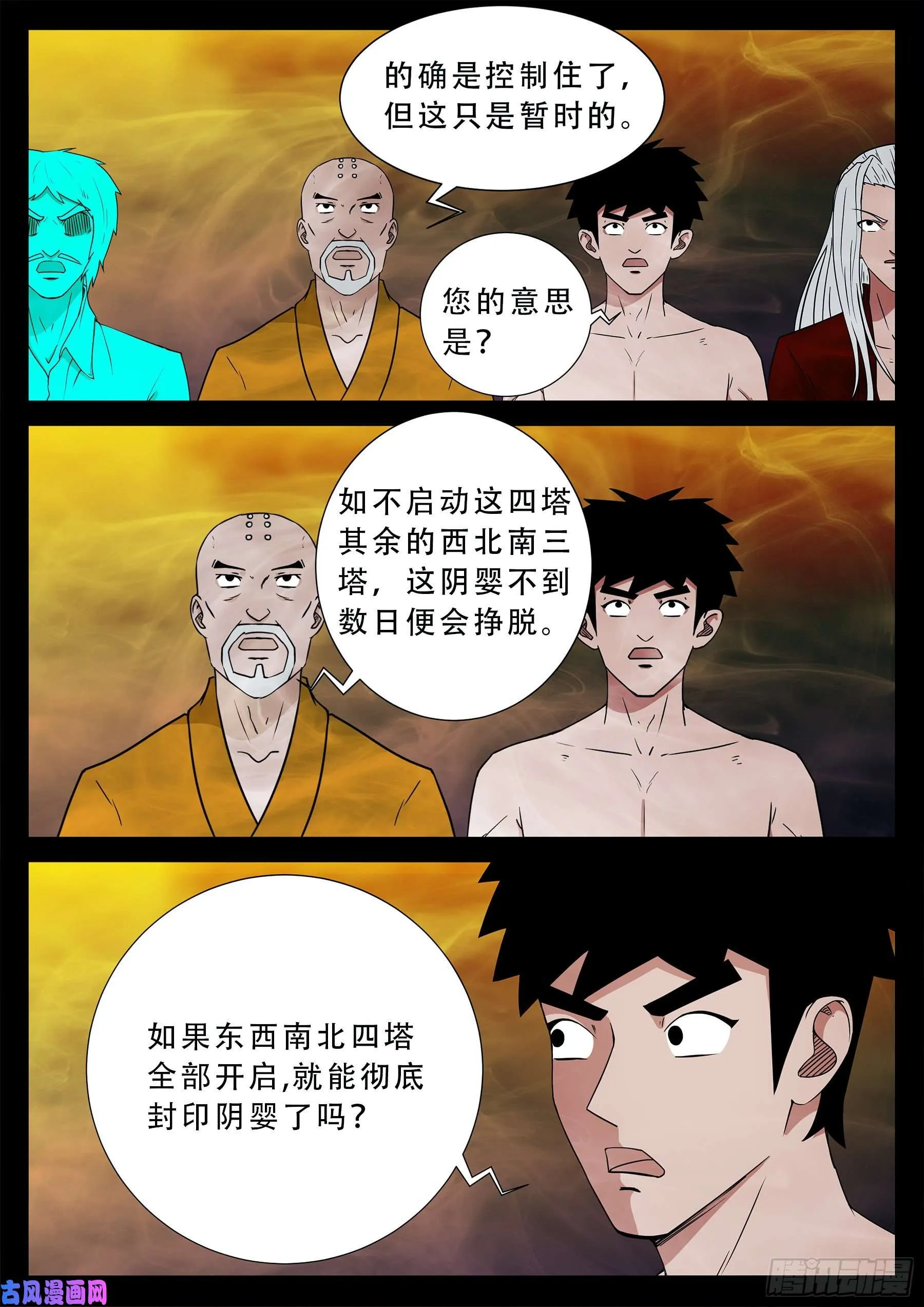 忿化金刚 02 第5页
