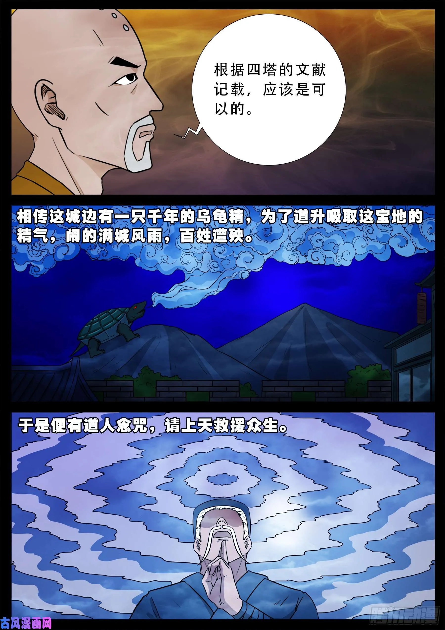 忿化金刚 02 第6页