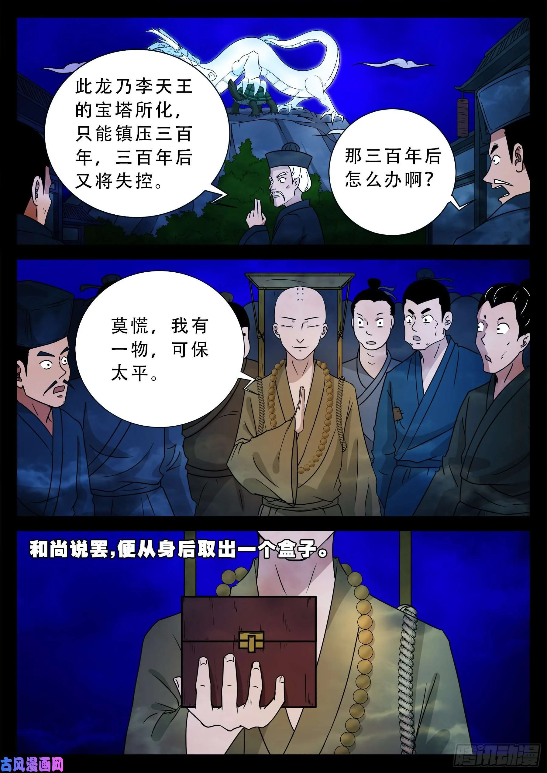 忿化金刚 02 第8页