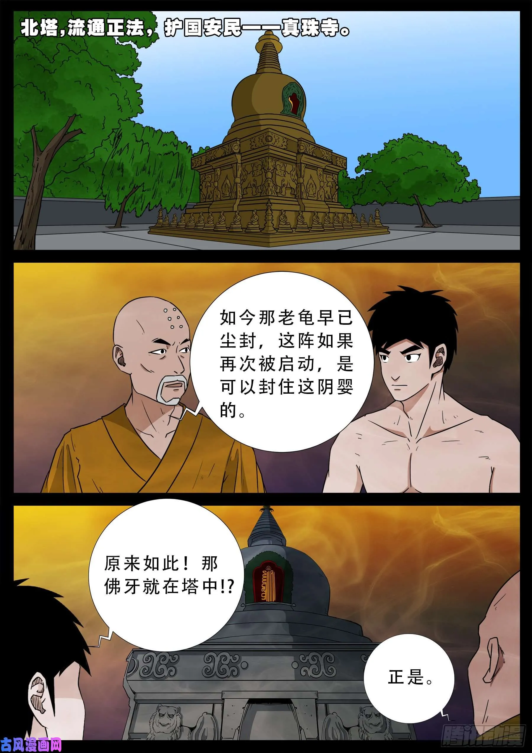 忿化金刚 02 第11页