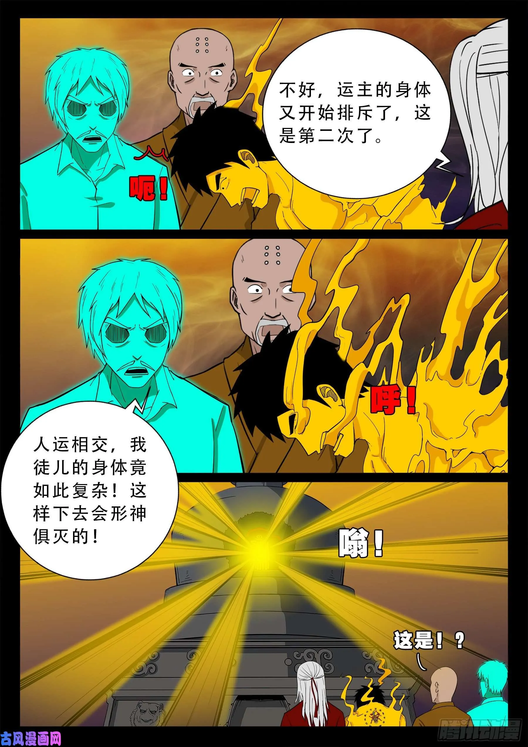 忿化金刚 02 第13页