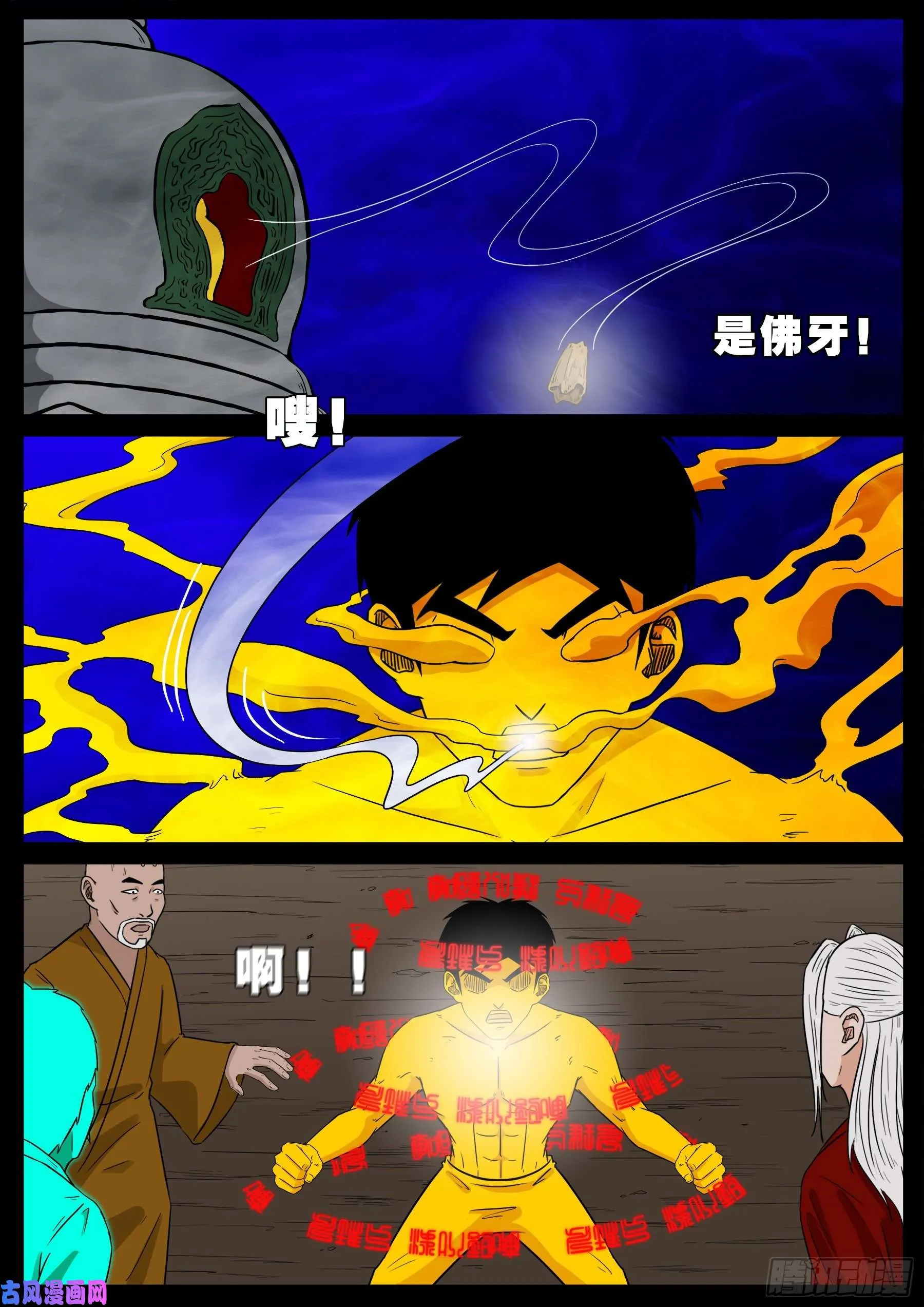 忿化金刚 02 第14页