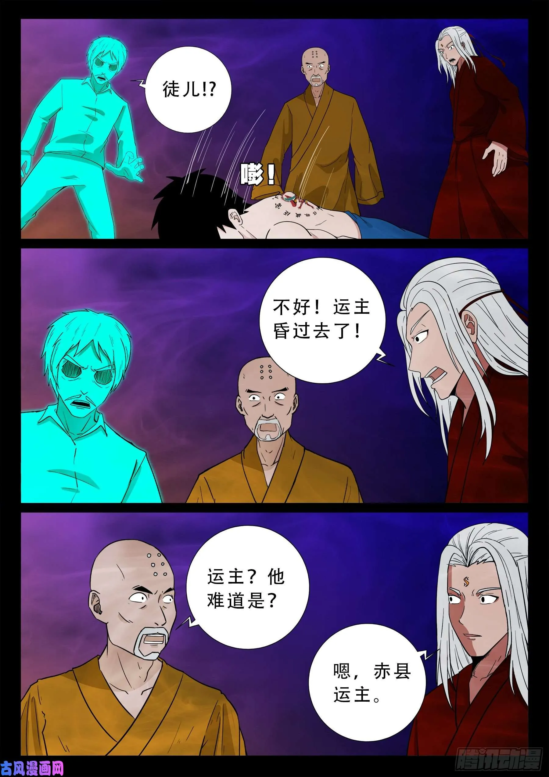 忿化金刚 02 第15页