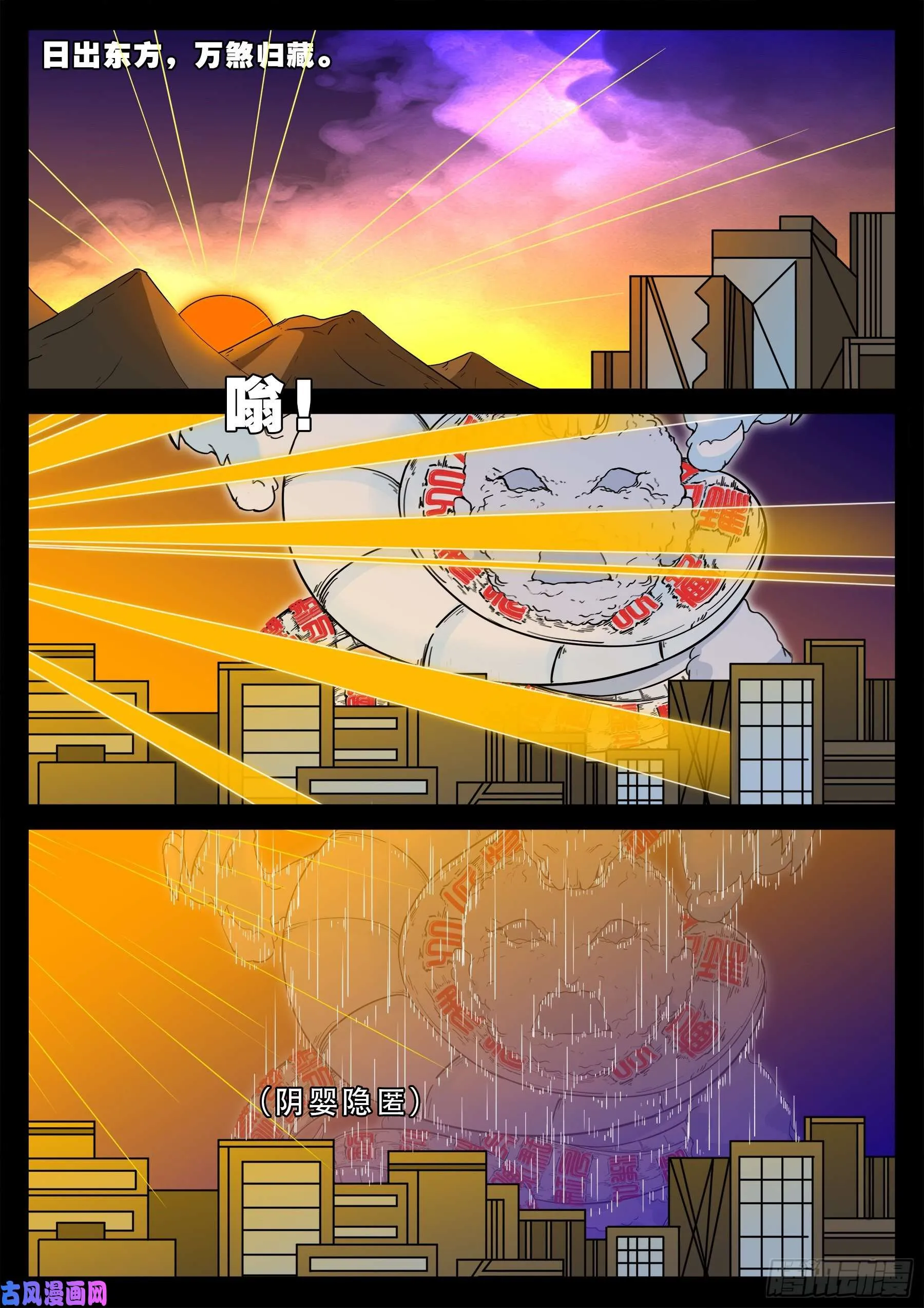 忿化金刚 02 第16页