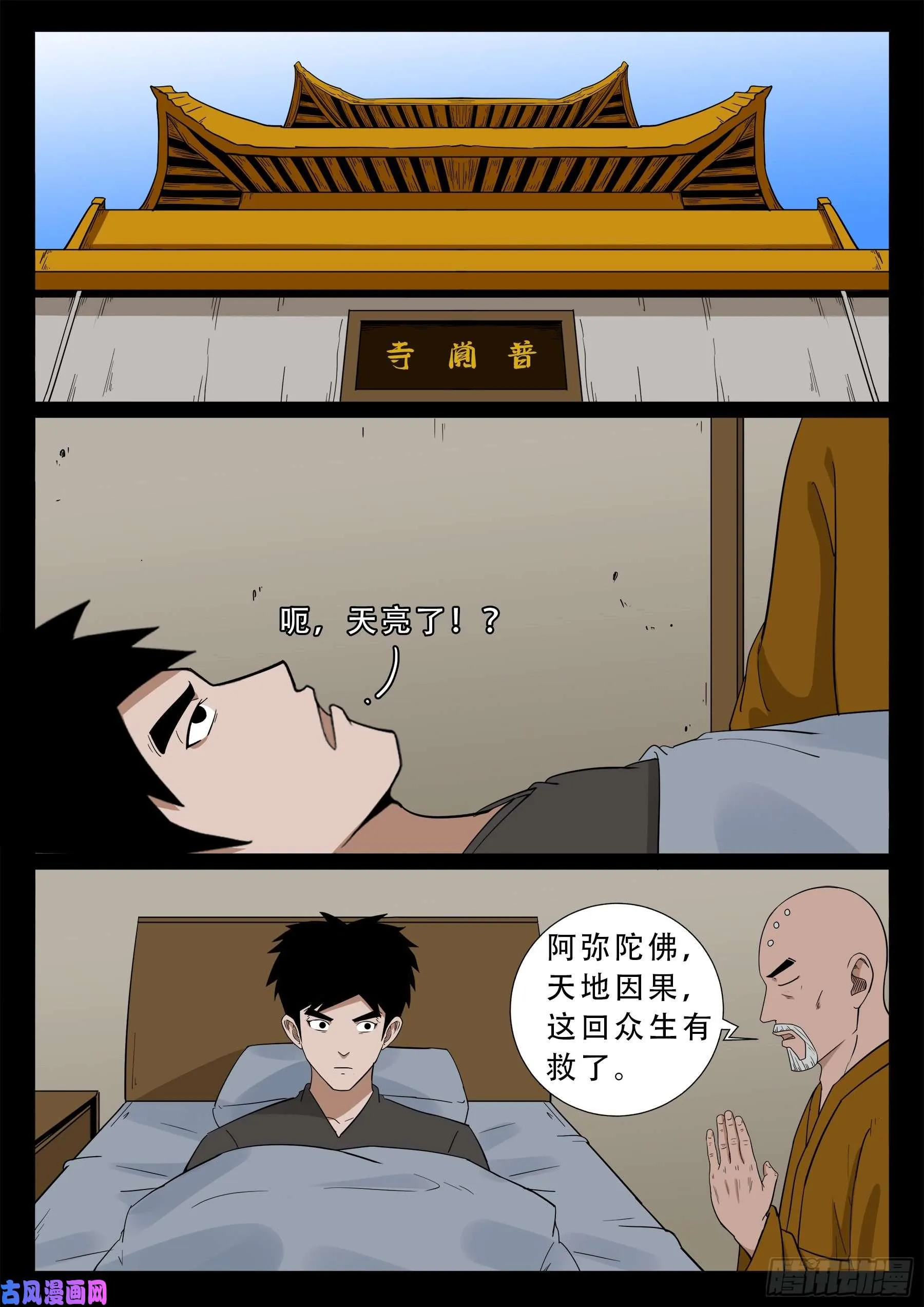 忿化金刚 02 第17页