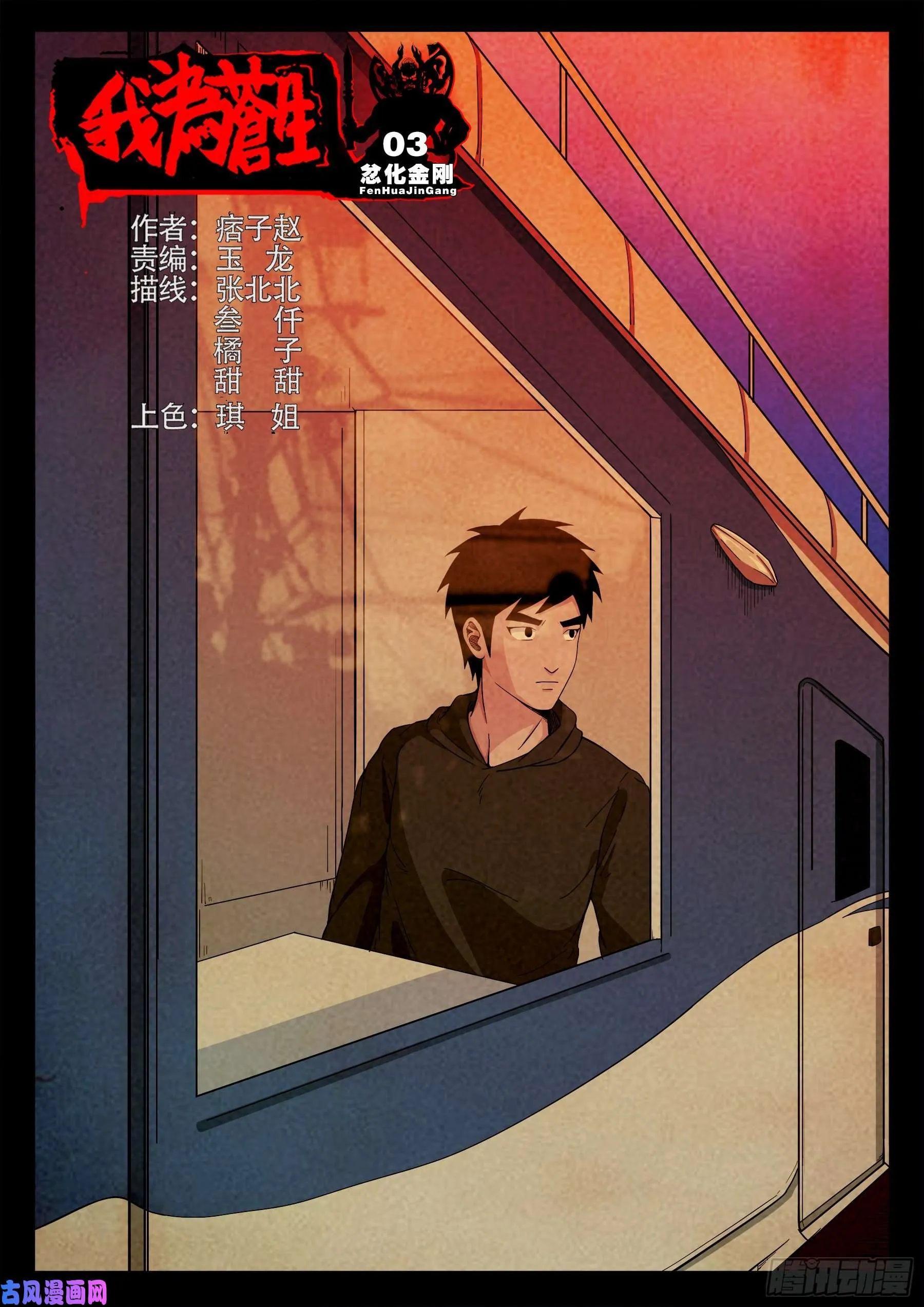 忿化金刚 03 第1页